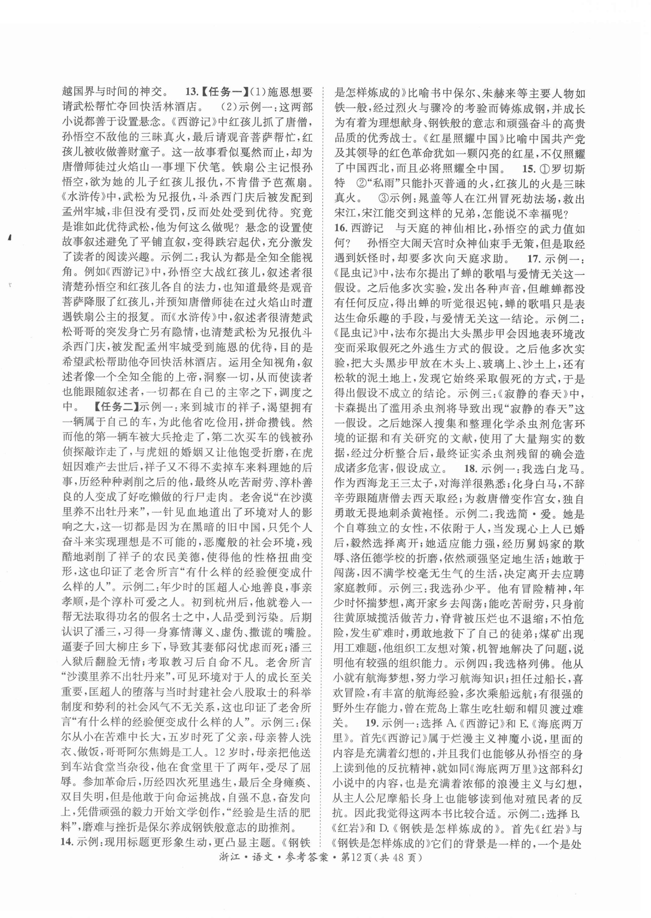 2022年国华图书中考拐点语文浙江专版 第12页