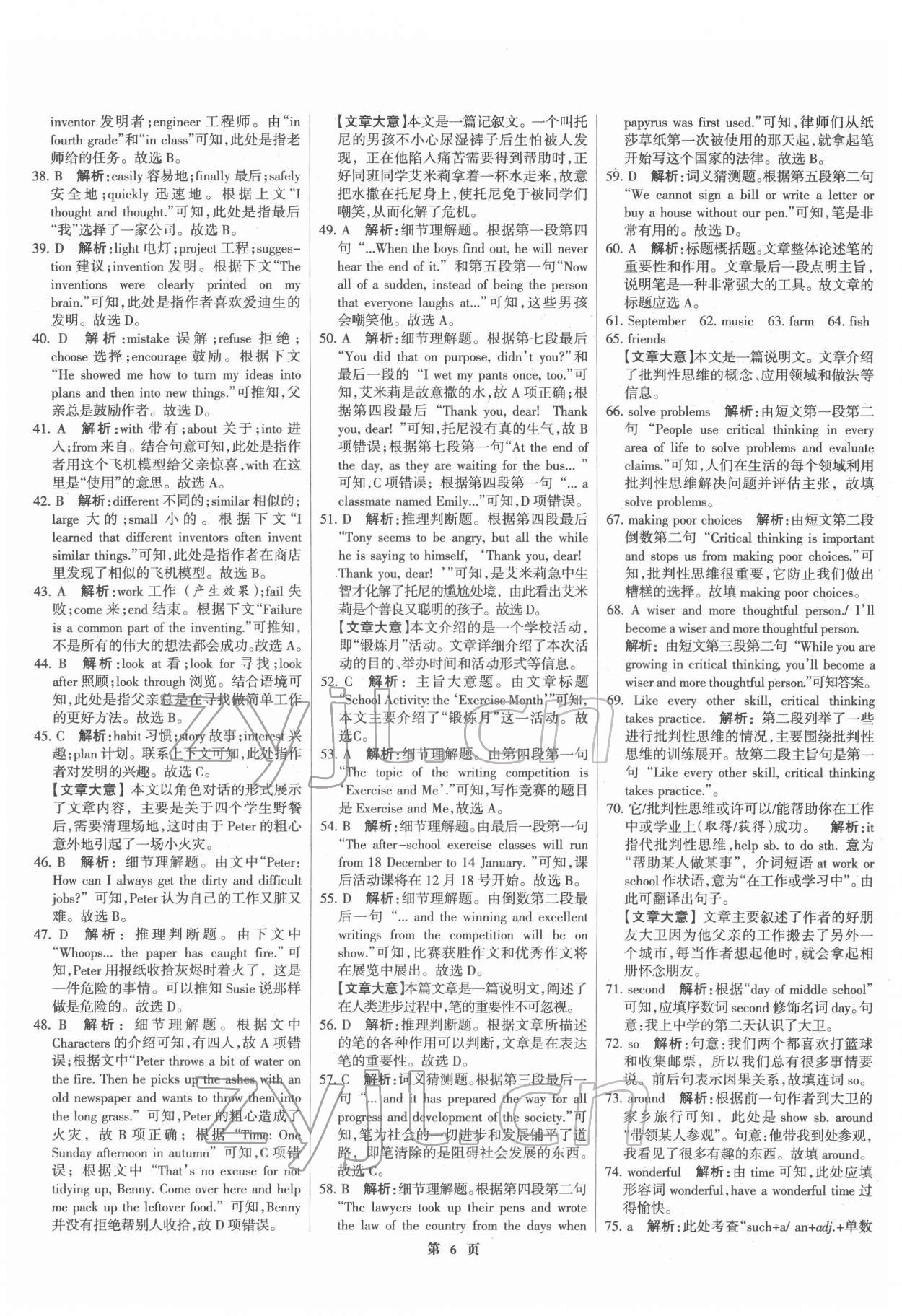 2022年全優(yōu)中考全國(guó)中考試題精選精析英語(yǔ)河北專版 第6頁(yè)