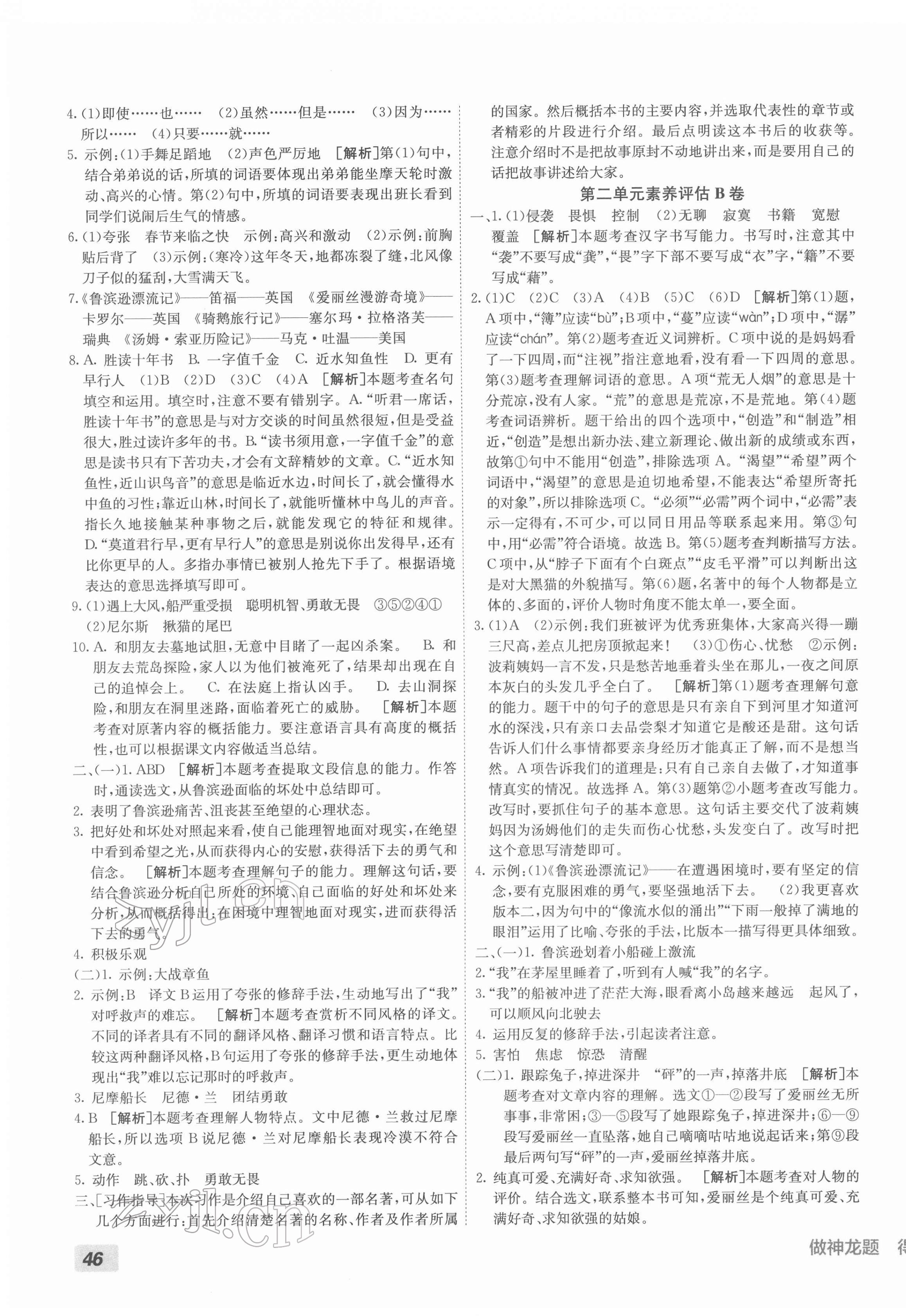 2022年海淀單元測試AB卷六年級語文下冊人教版 第3頁