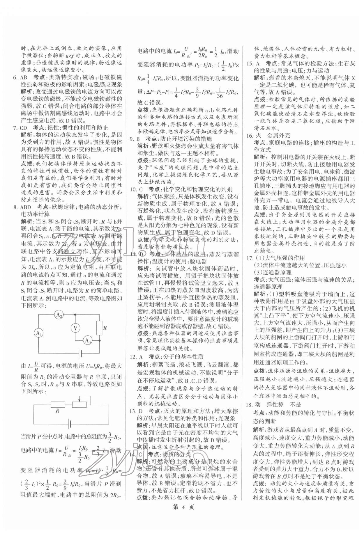 2022年全优中考全国中考试题精选精析物理河北专版 第4页