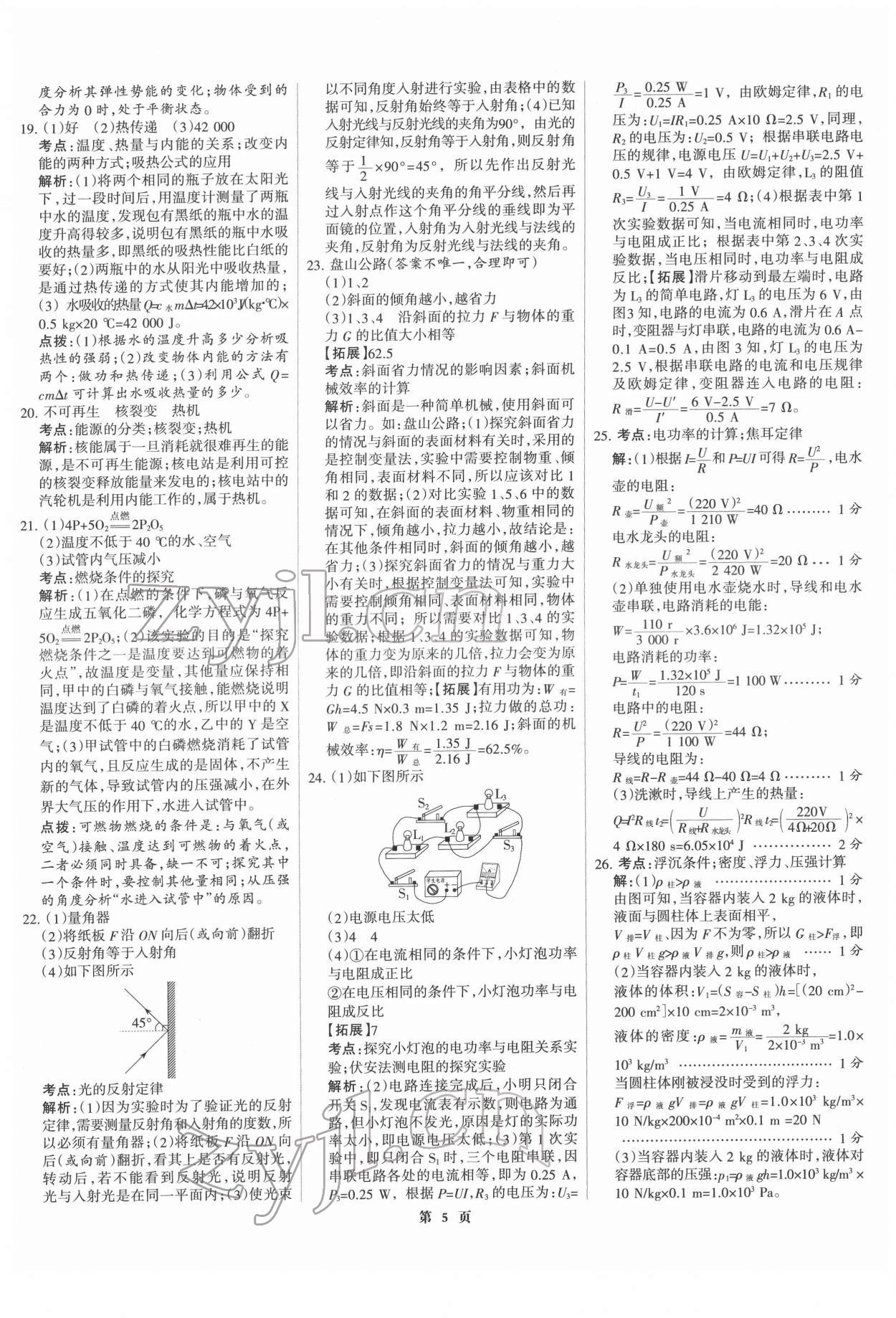 2022年全优中考全国中考试题精选精析物理河北专版 第5页