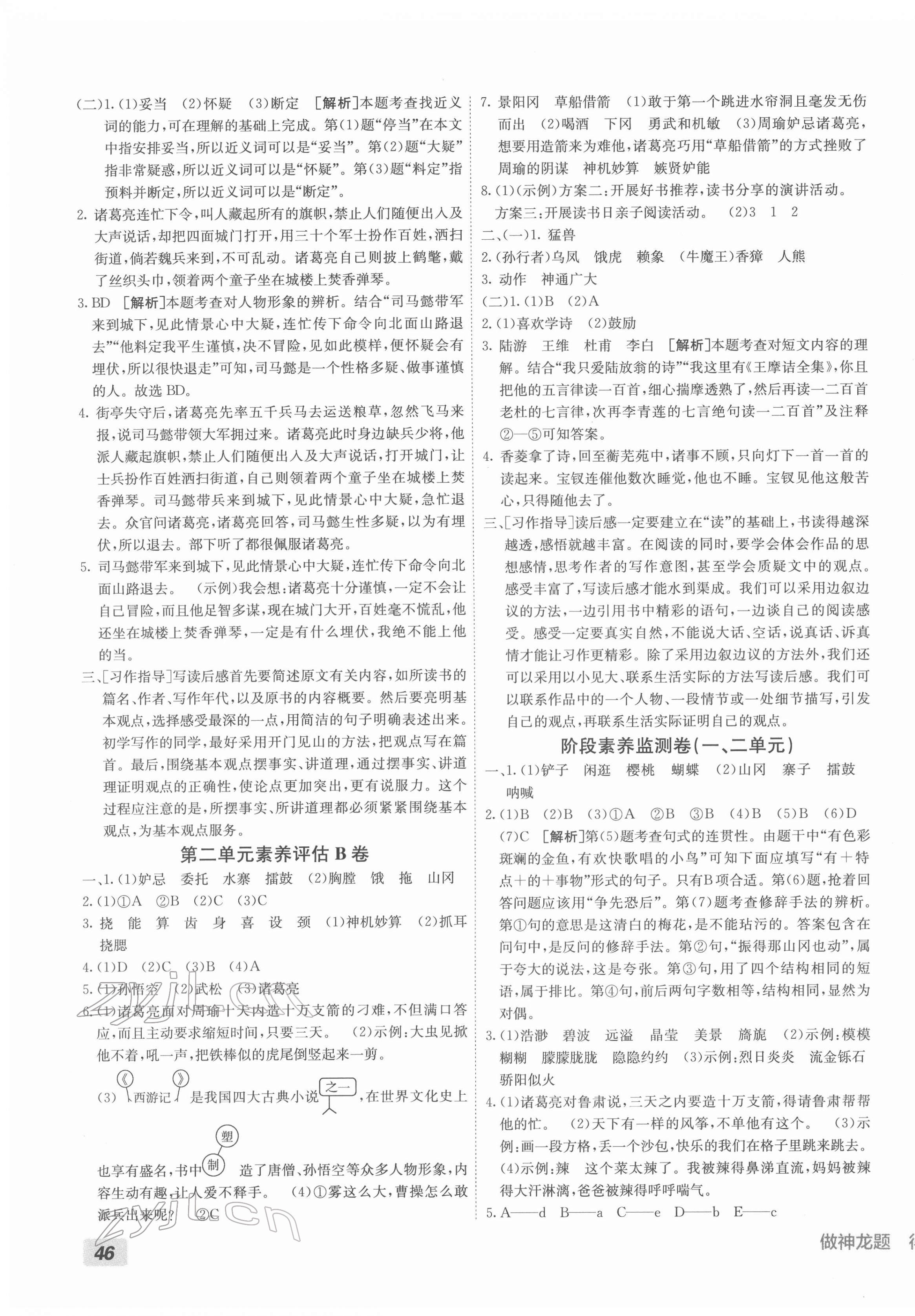 2022年海淀單元測(cè)試AB卷五年級(jí)語(yǔ)文下冊(cè)人教版 第3頁(yè)