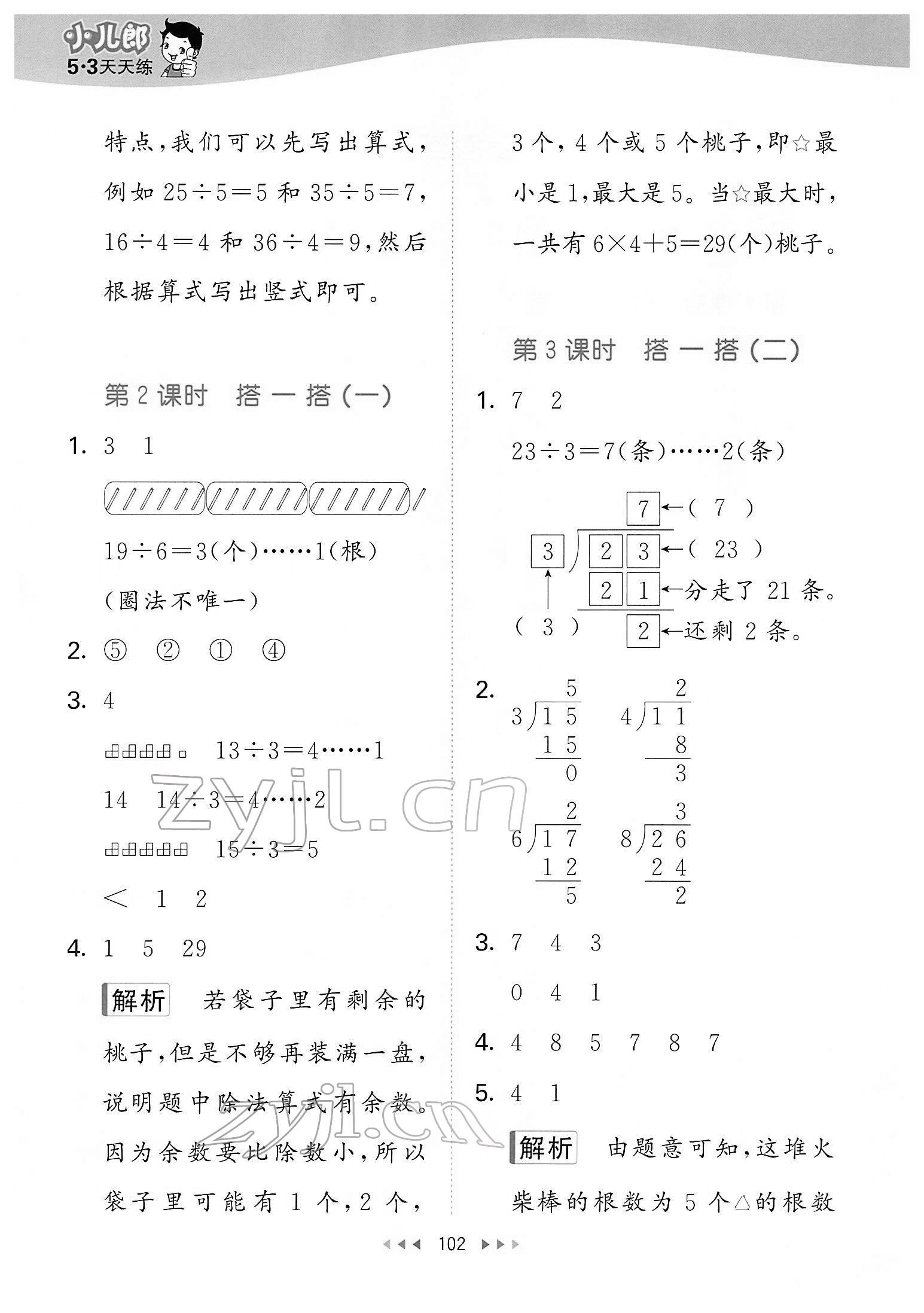 2022年53天天练二年级数学下册北师大版 第2页