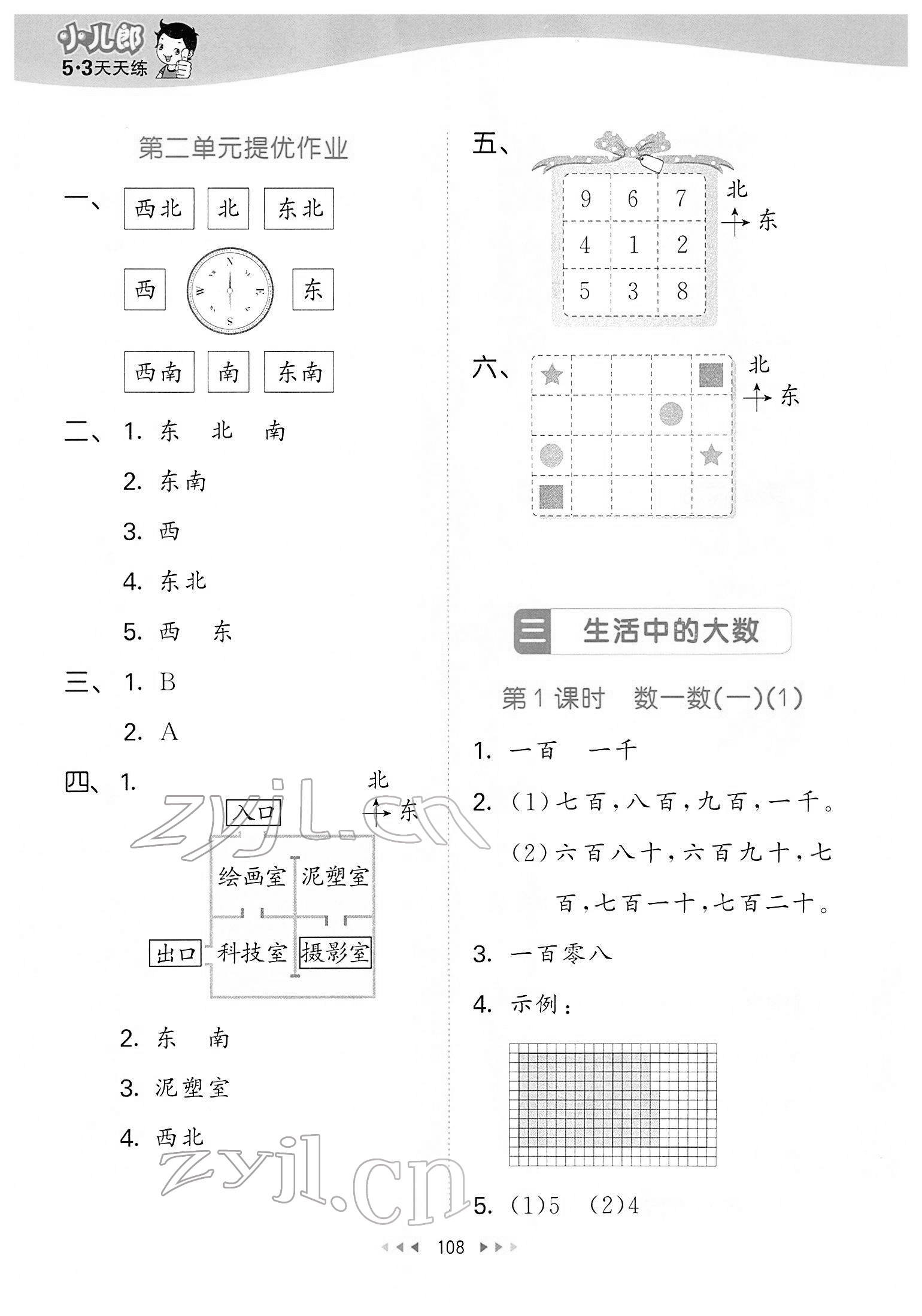 2022年53天天练二年级数学下册北师大版 第8页