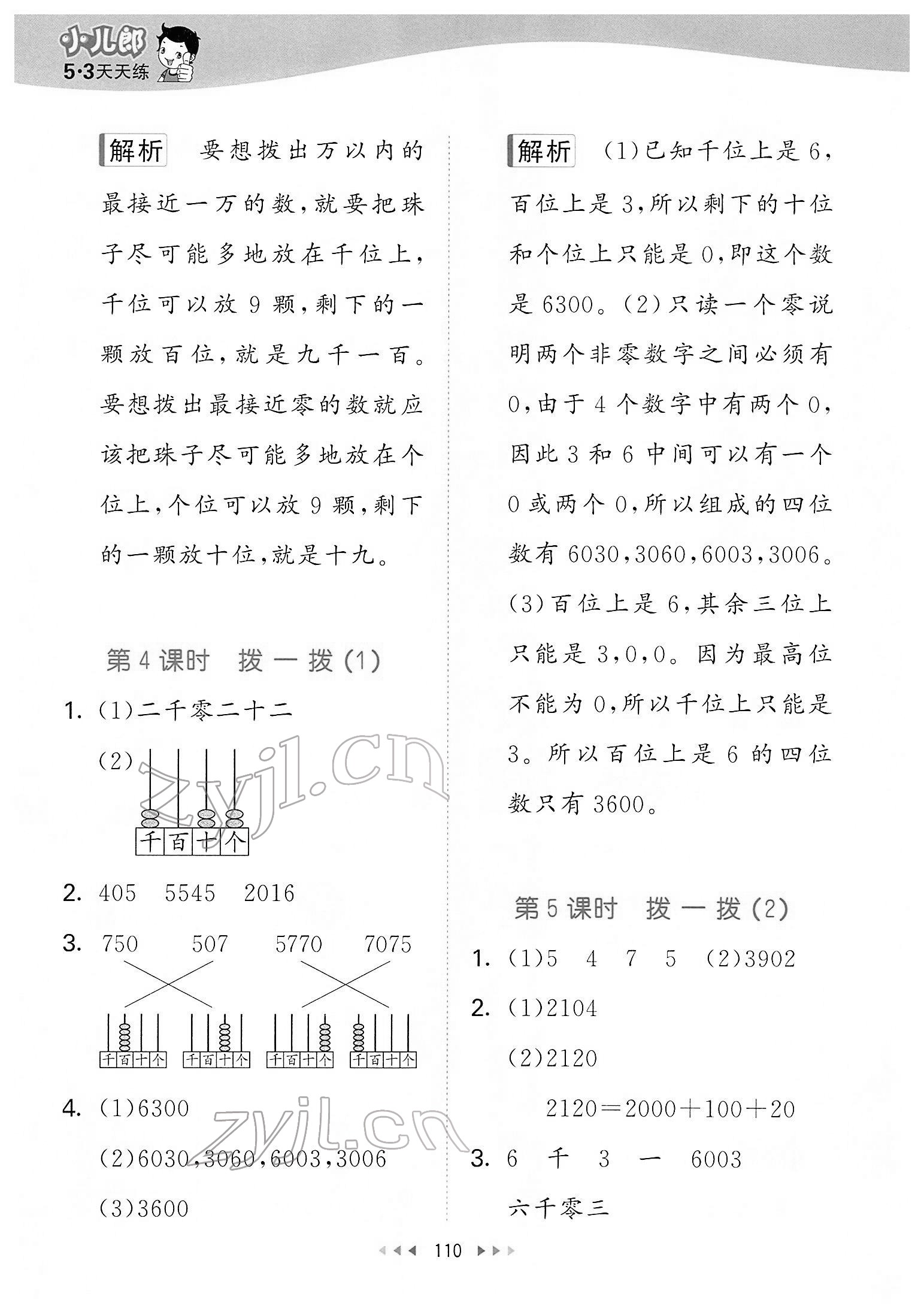 2022年53天天练二年级数学下册北师大版 第10页