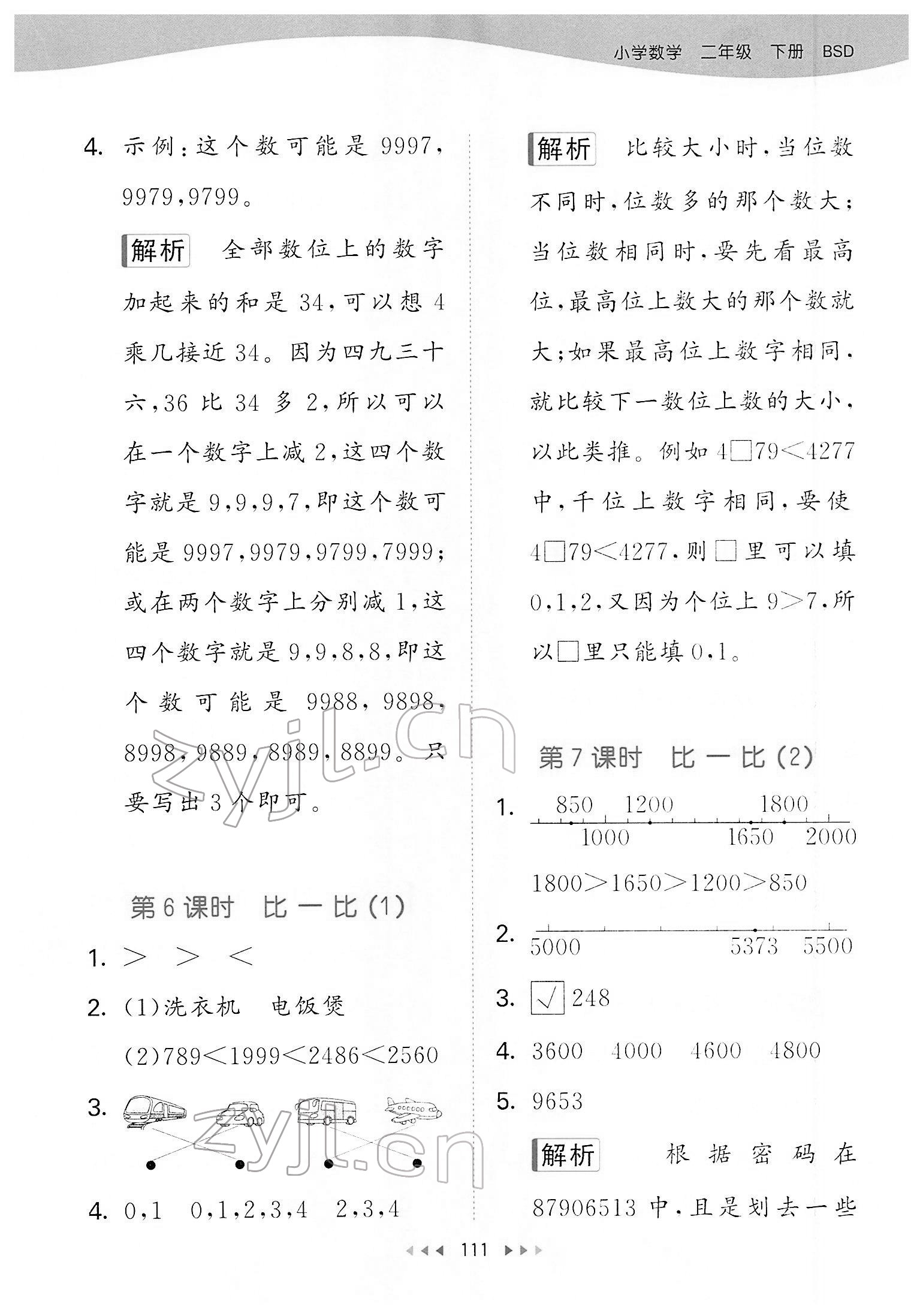 2022年53天天练二年级数学下册北师大版 第11页