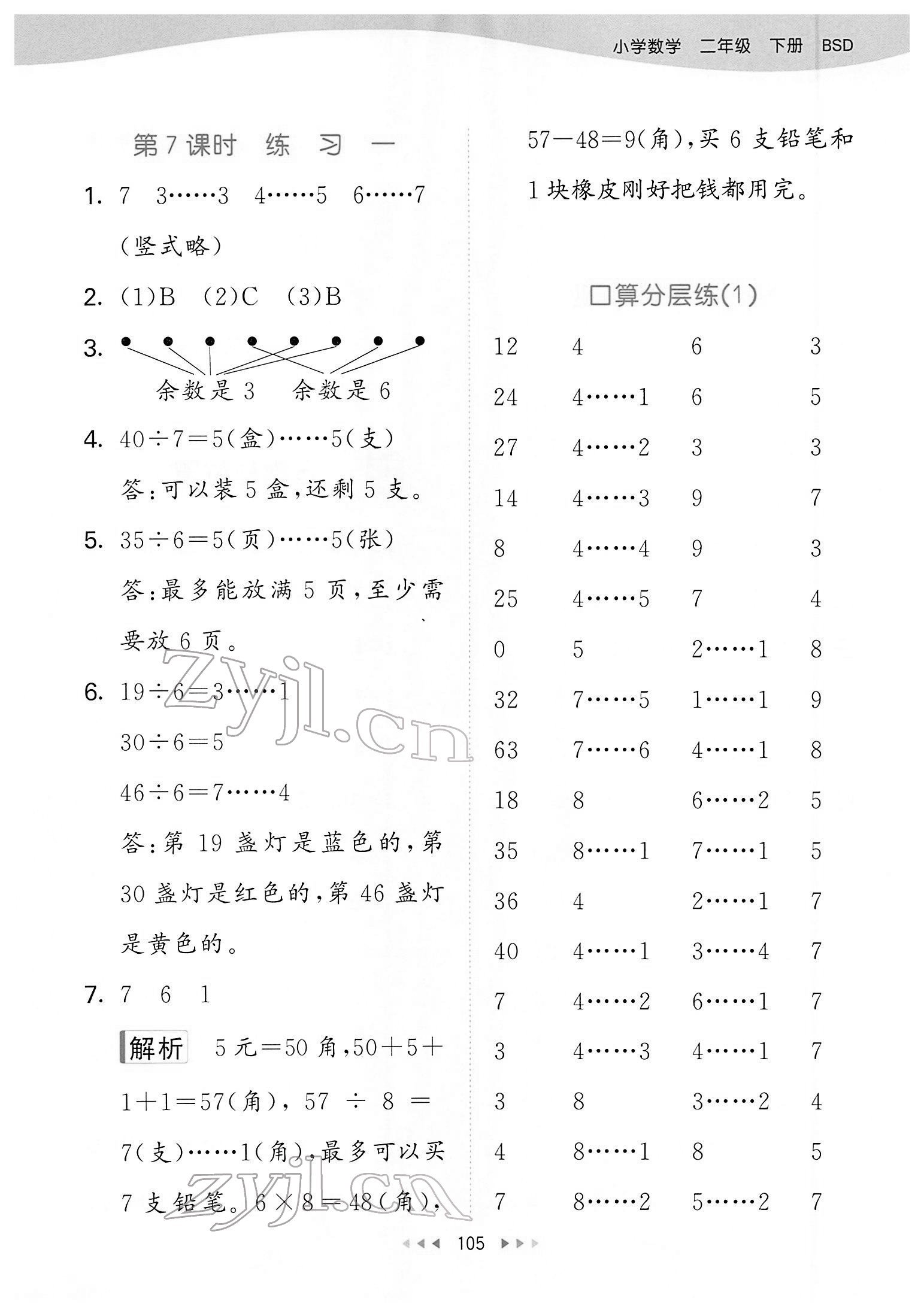 2022年53天天练二年级数学下册北师大版 第5页