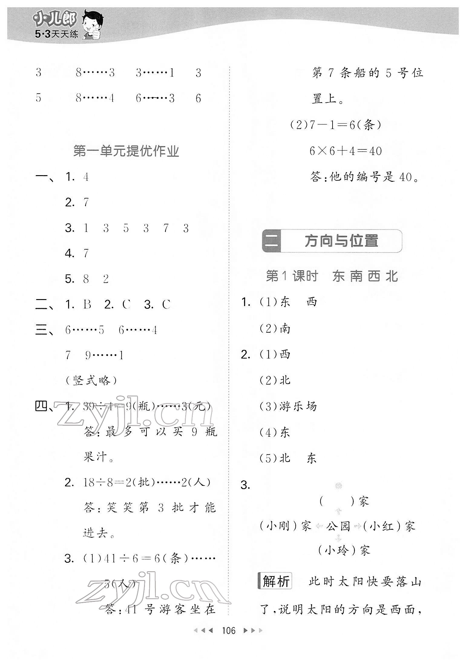 2022年53天天练二年级数学下册北师大版 第6页