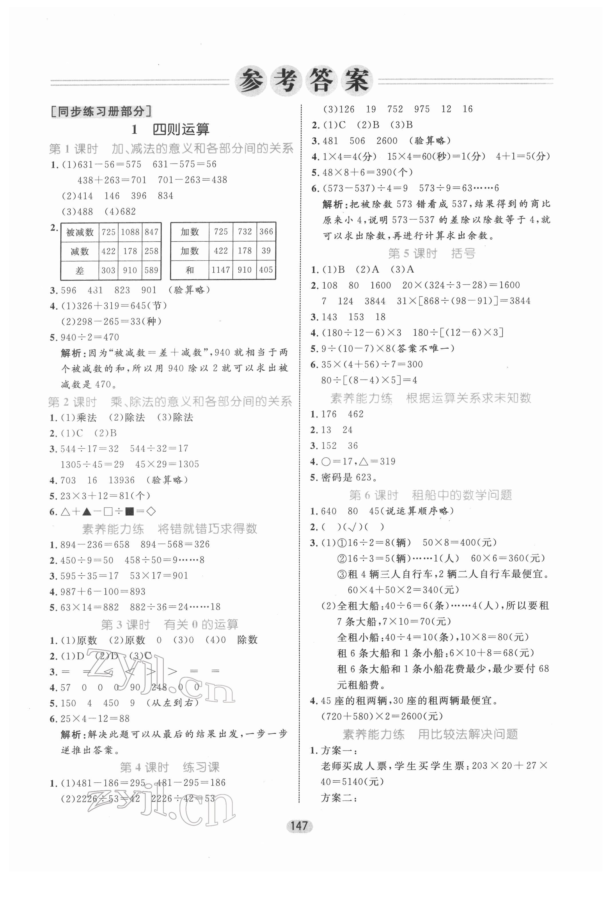 2022年黄冈名师天天练四年级数学下册人教版 第1页