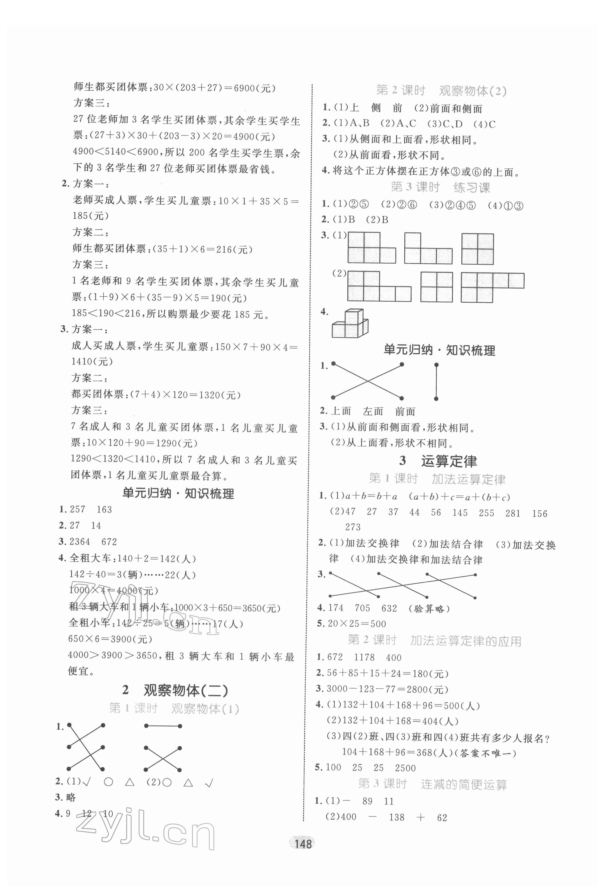 2022年黄冈名师天天练四年级数学下册人教版 第2页
