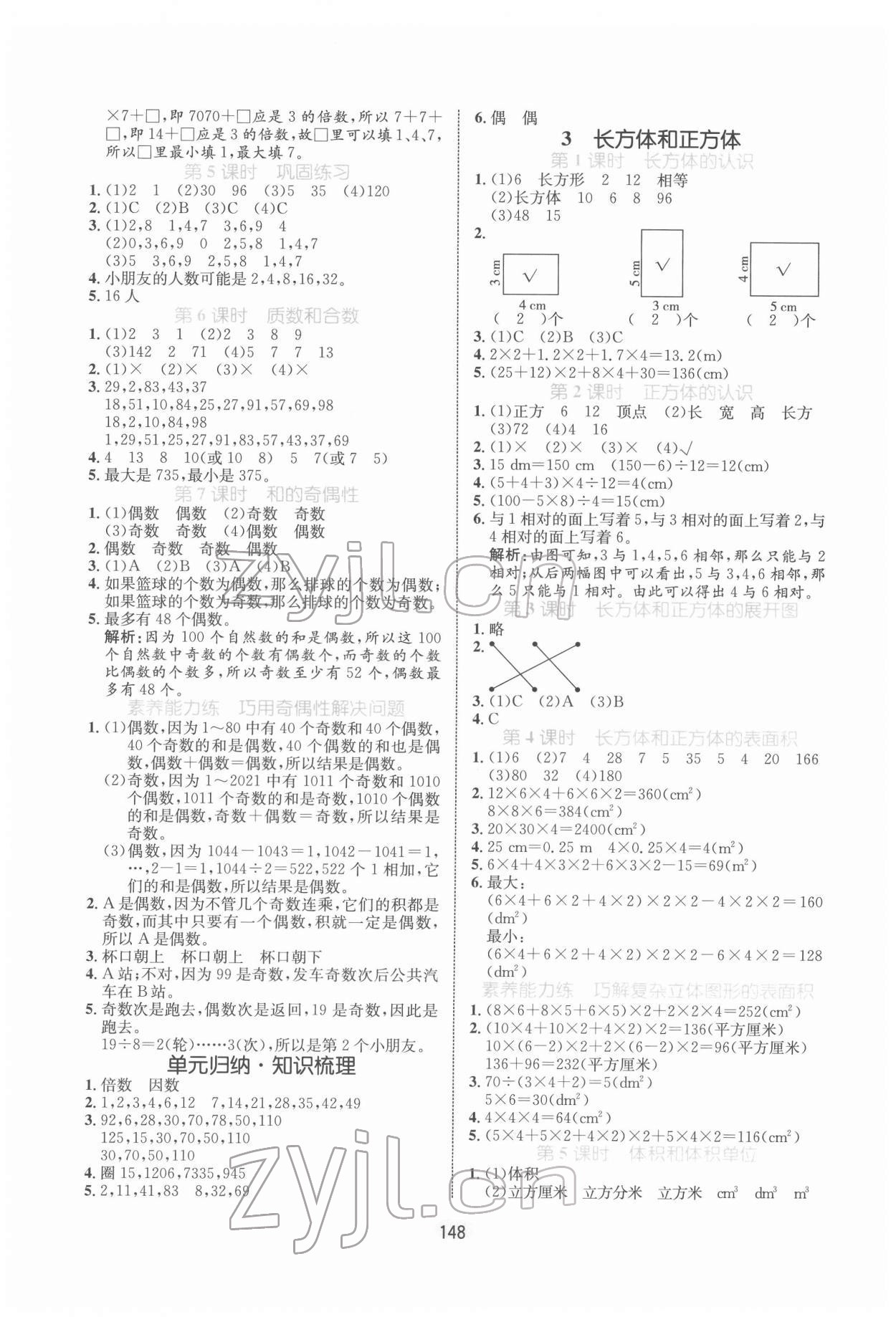 2022年黄冈名师天天练五年级数学下册人教版 第2页