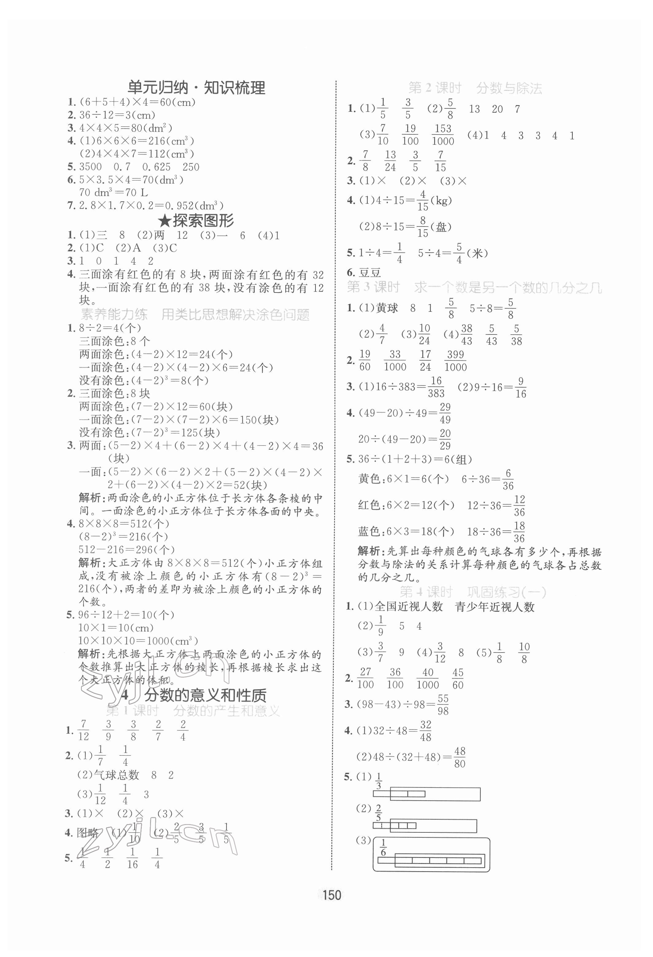2022年黄冈名师天天练五年级数学下册人教版 第4页