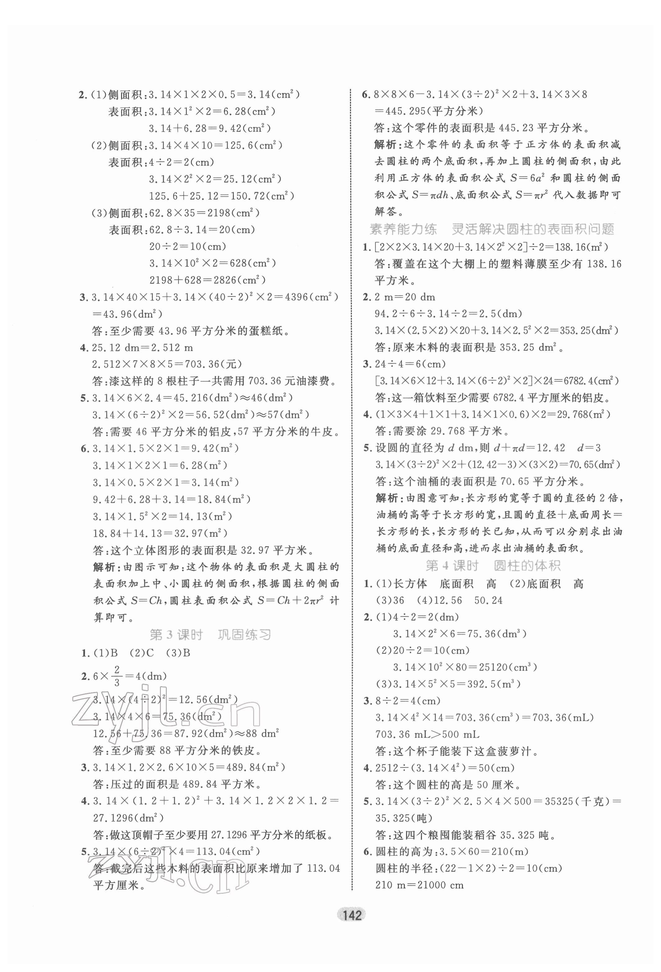 2022年黄冈名师天天练六年级数学下册人教版 第4页