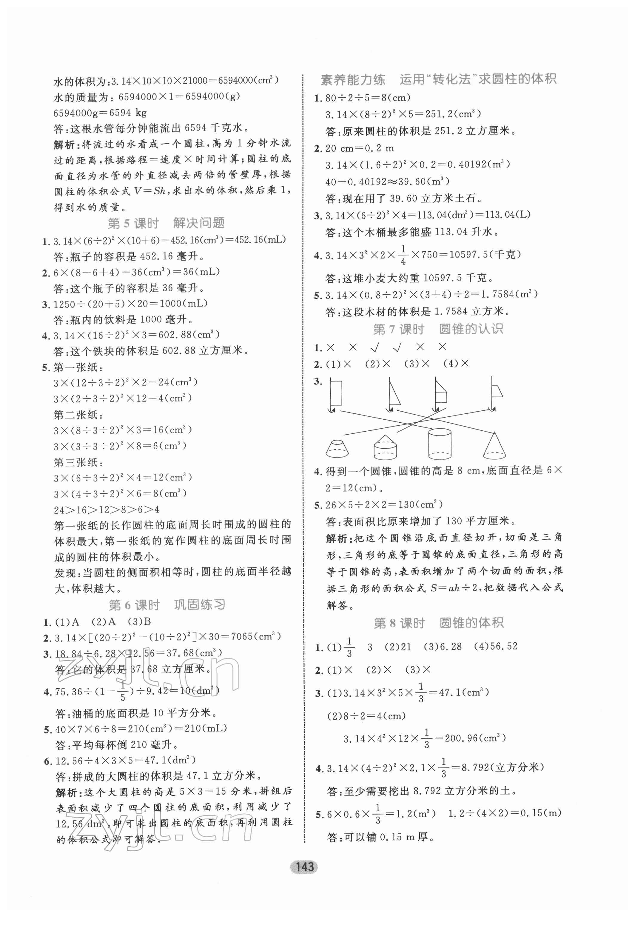 2022年黄冈名师天天练六年级数学下册人教版 第5页