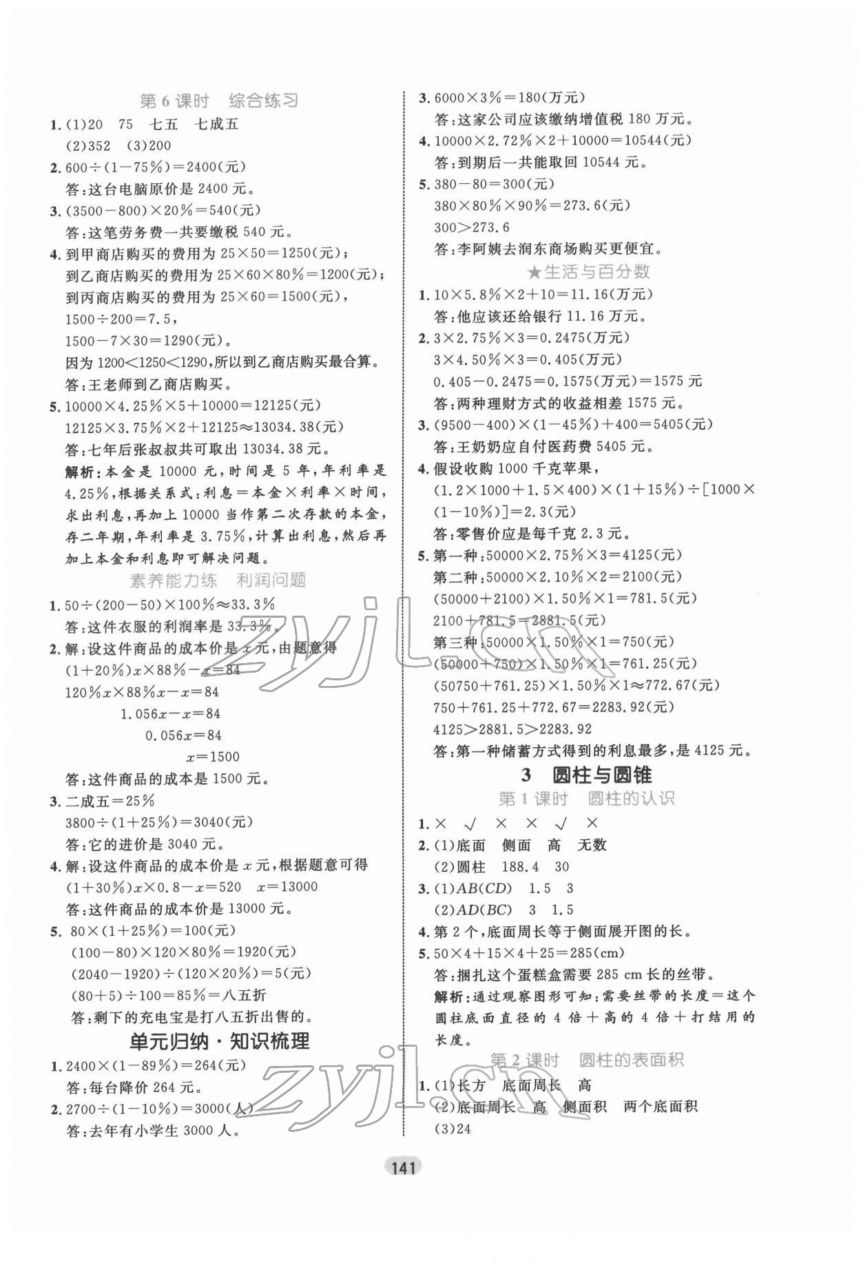 2022年黄冈名师天天练六年级数学下册人教版 第3页