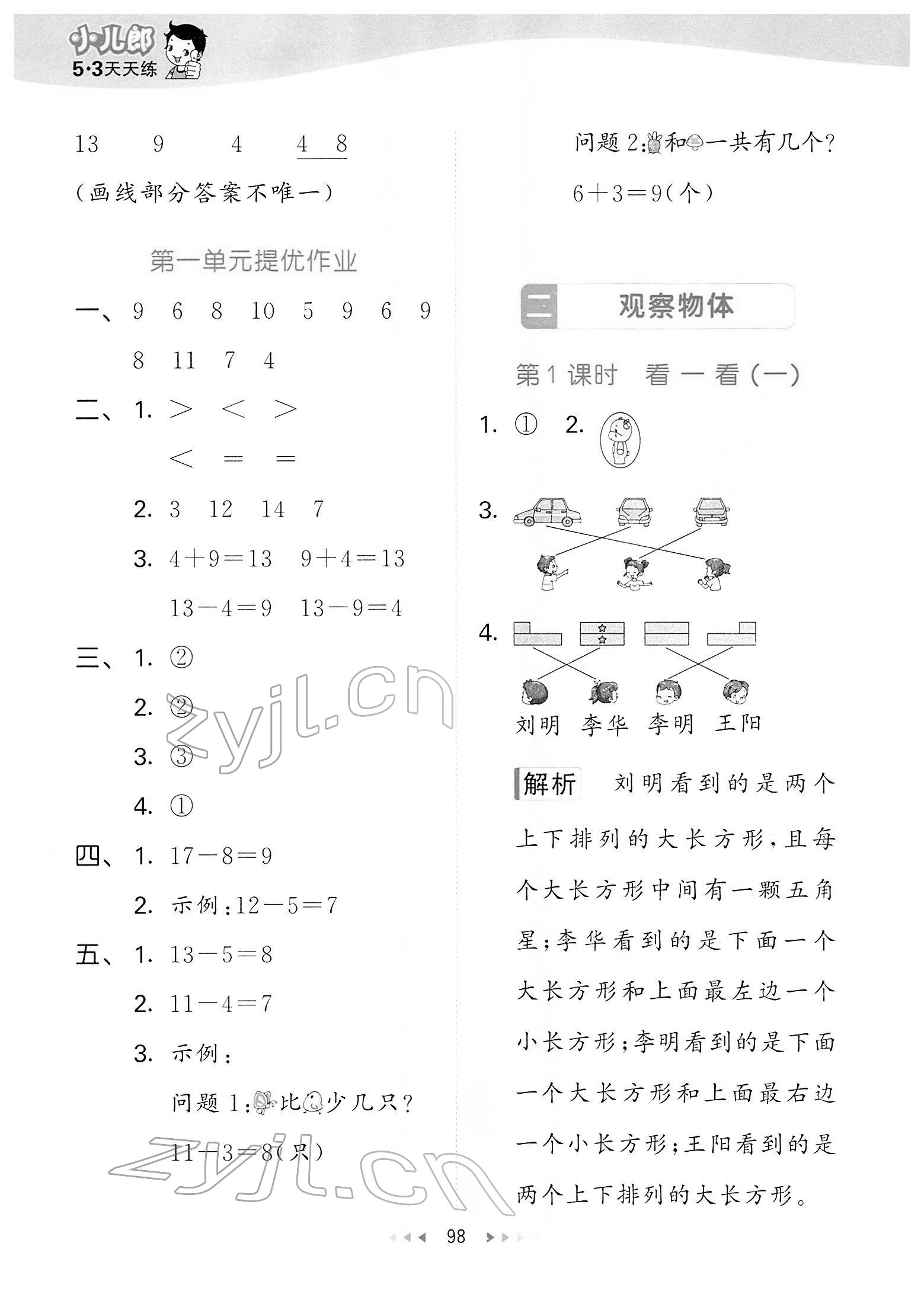 2022年53天天練一年級數(shù)學下冊北師大版 第6頁