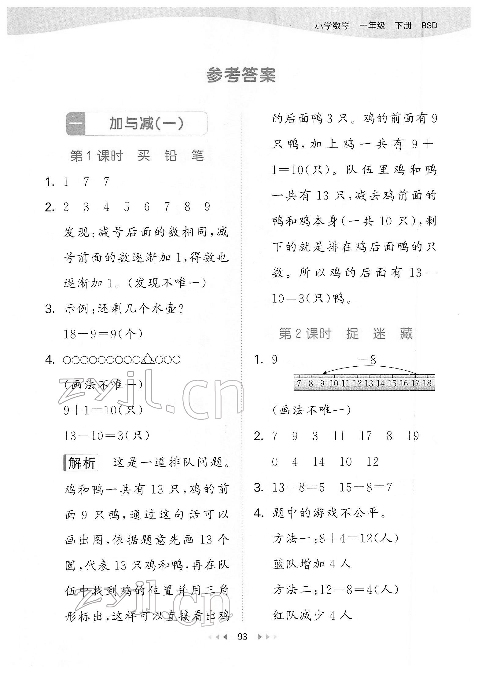 2022年53天天练一年级数学下册北师大版 第1页