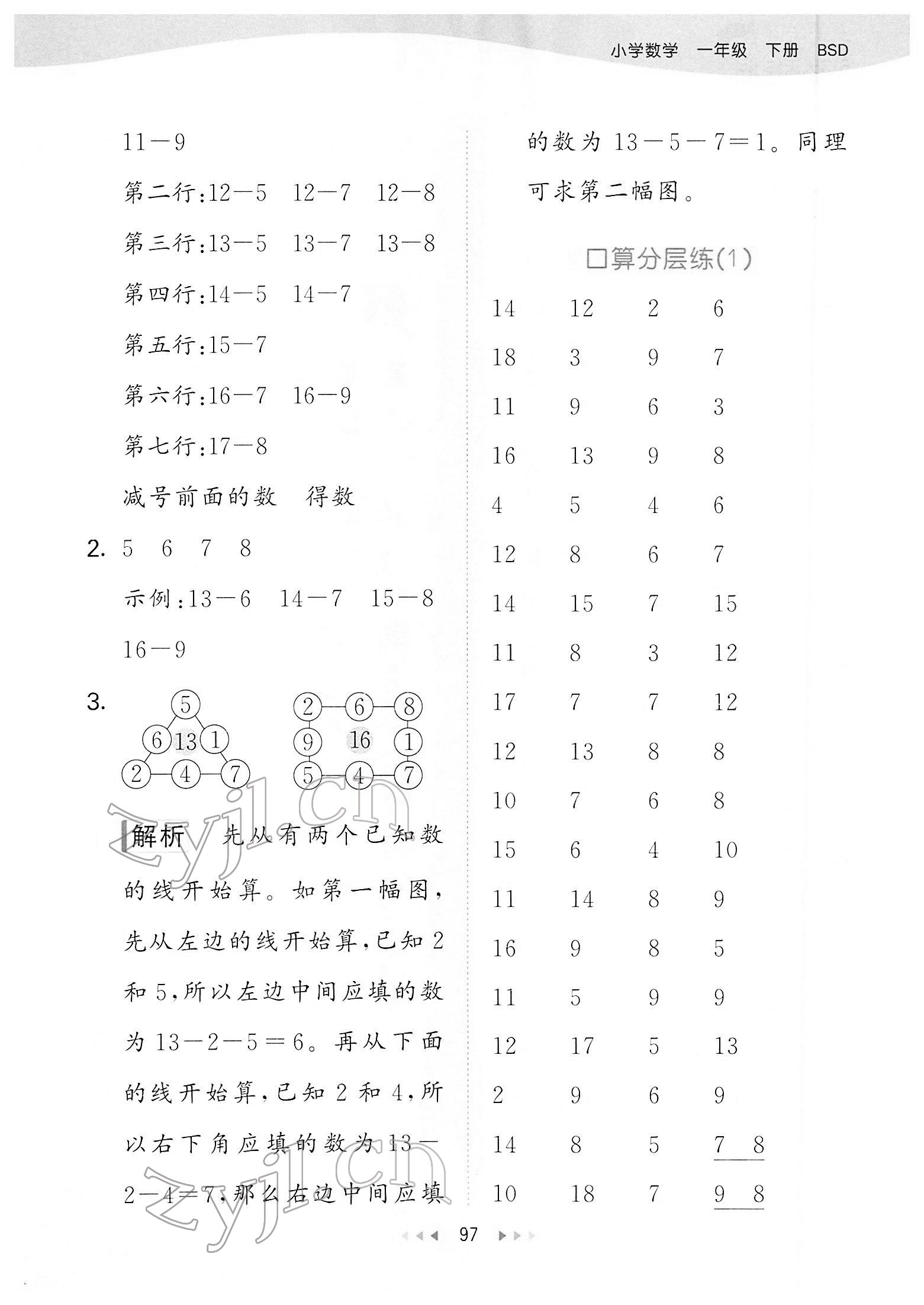 2022年53天天練一年級數(shù)學(xué)下冊北師大版 第5頁