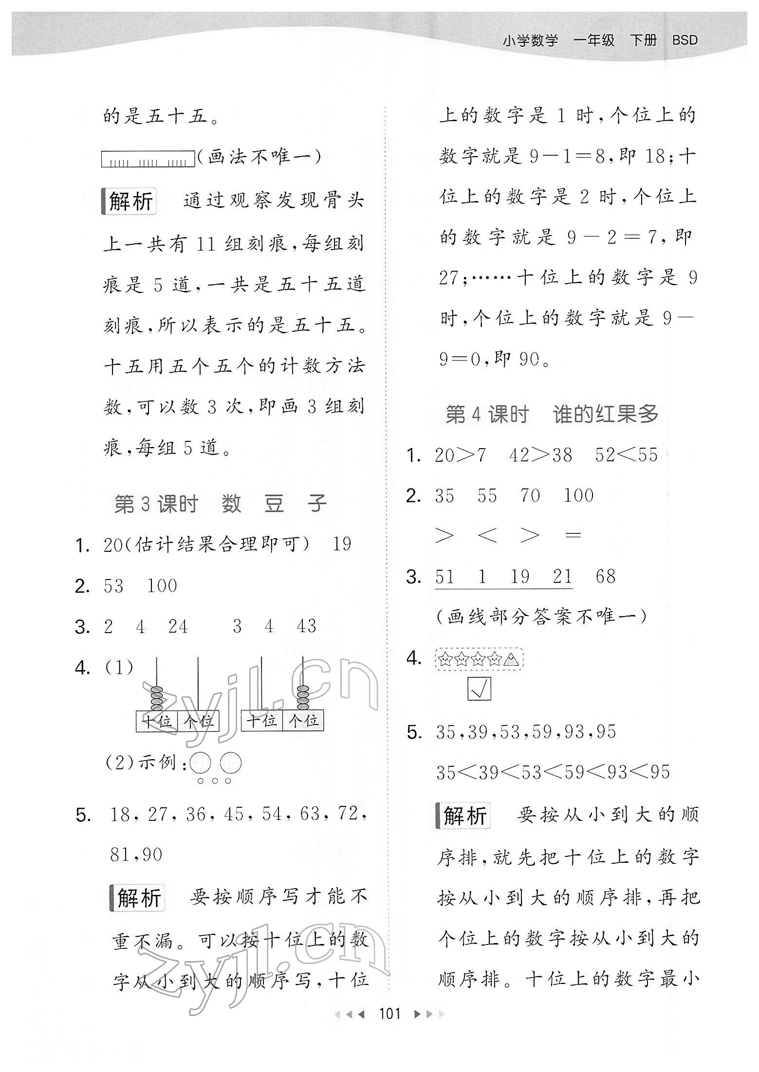 2022年53天天練一年級數(shù)學(xué)下冊北師大版 第9頁