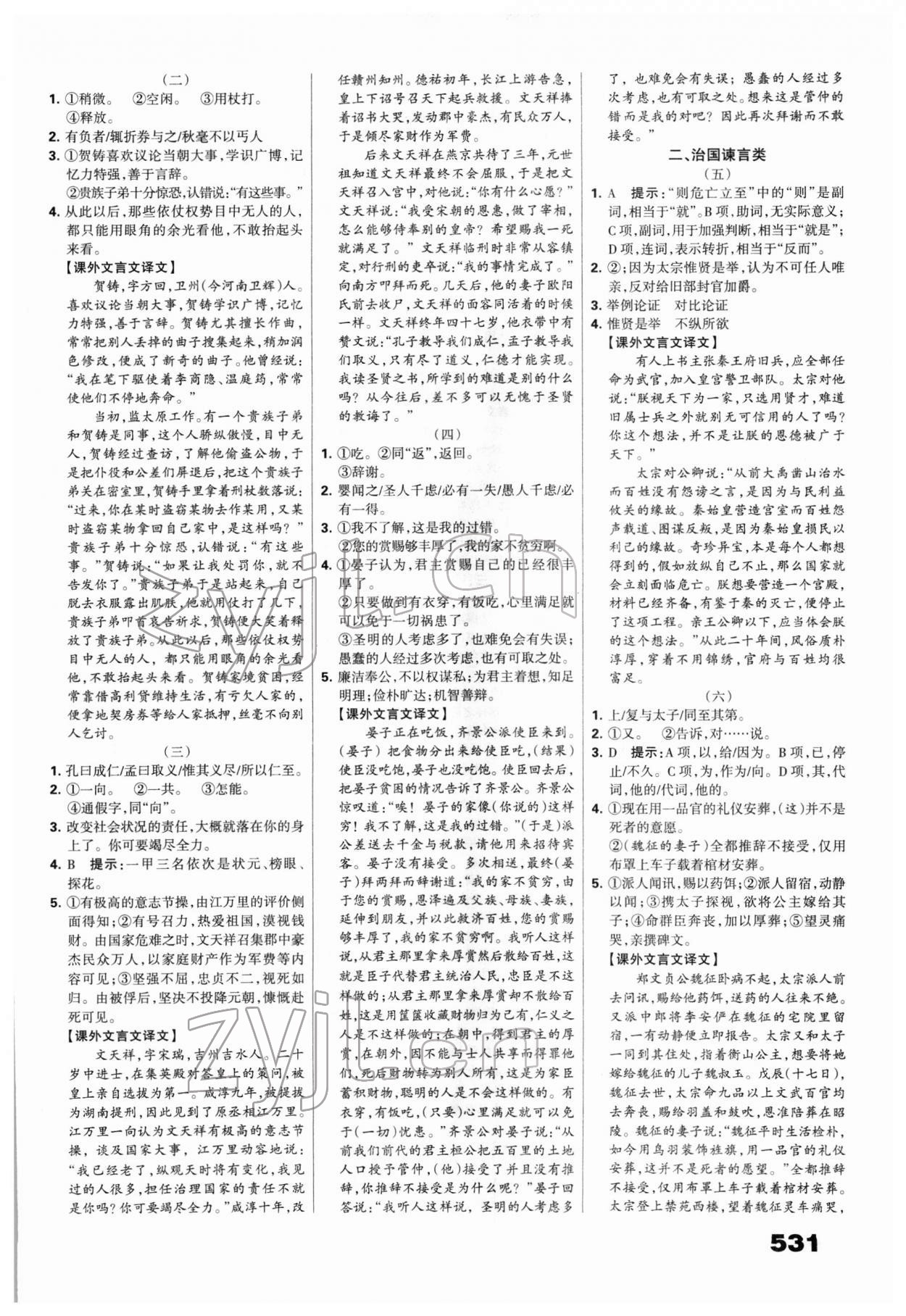 2022年全优中考系统总复习语文河北专版 第7页