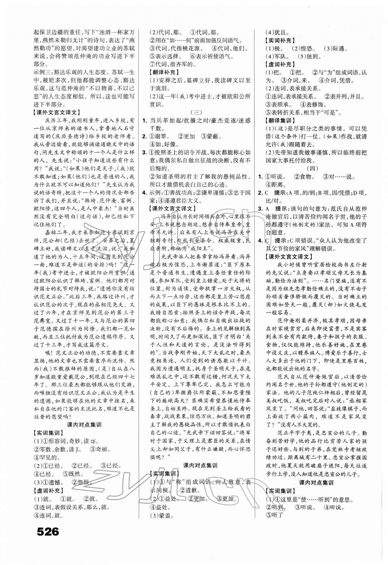 2022年全优中考系统总复习语文河北专版 第2页