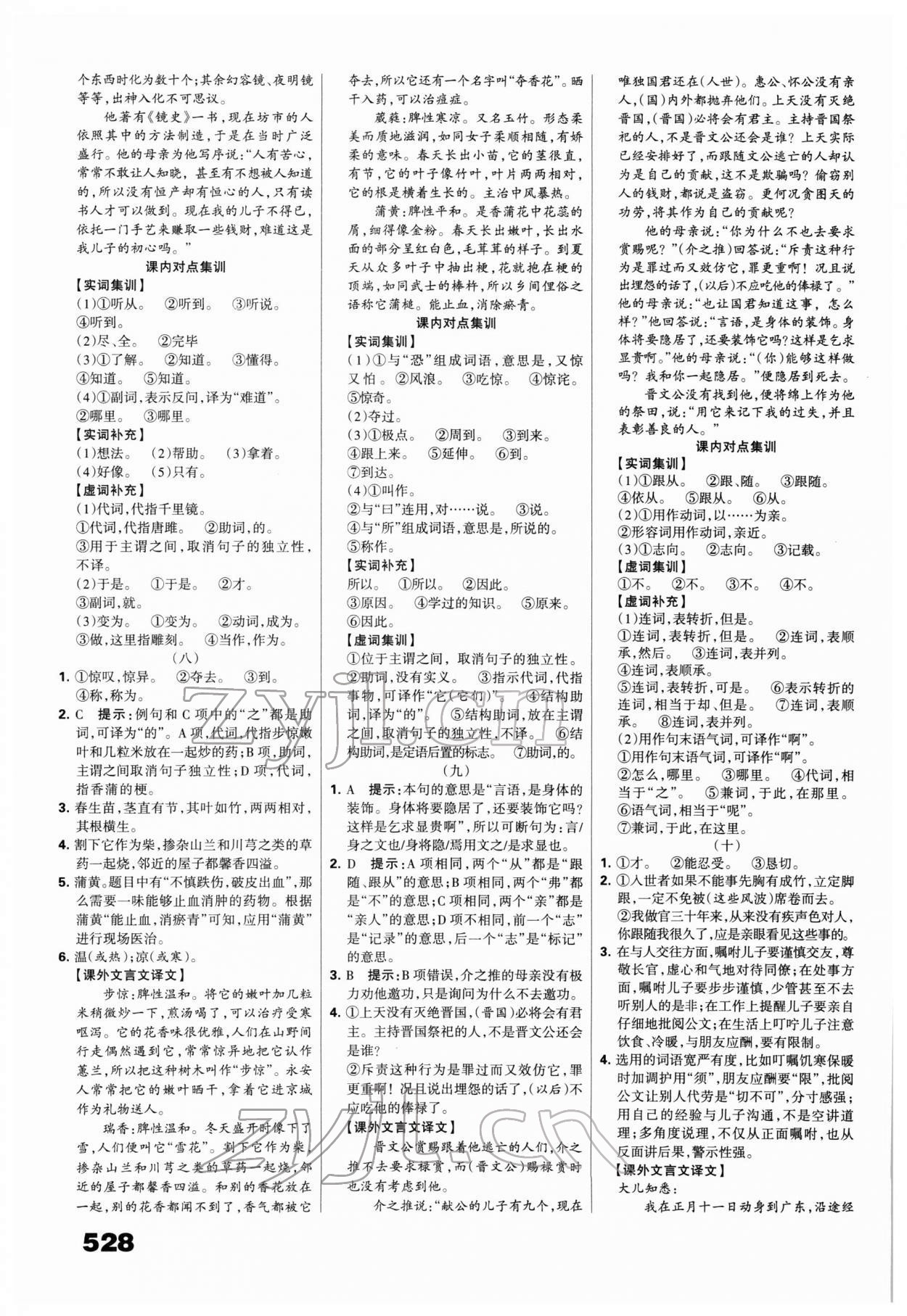 2022年全优中考系统总复习语文河北专版 第4页