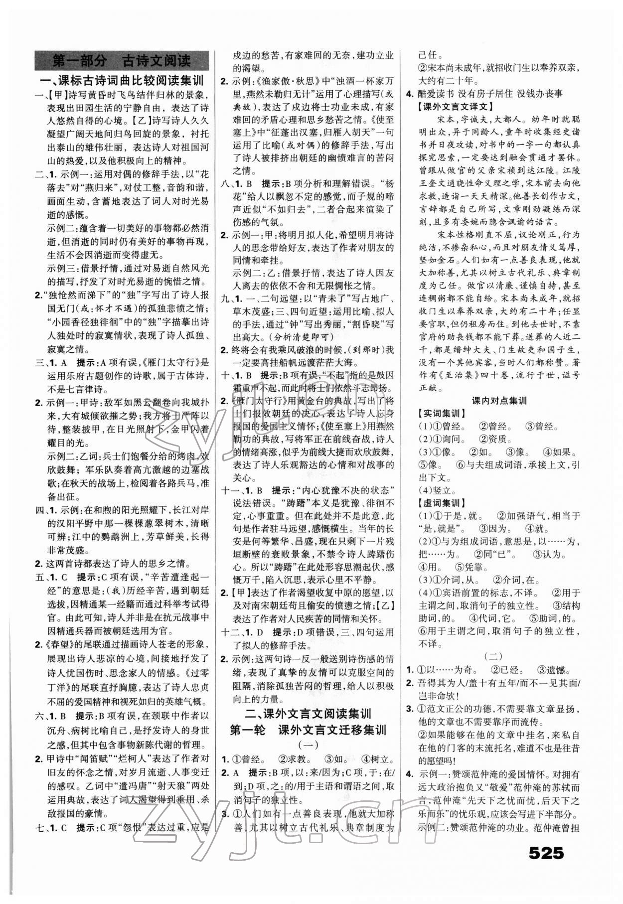 2022年全优中考系统总复习语文河北专版 第1页