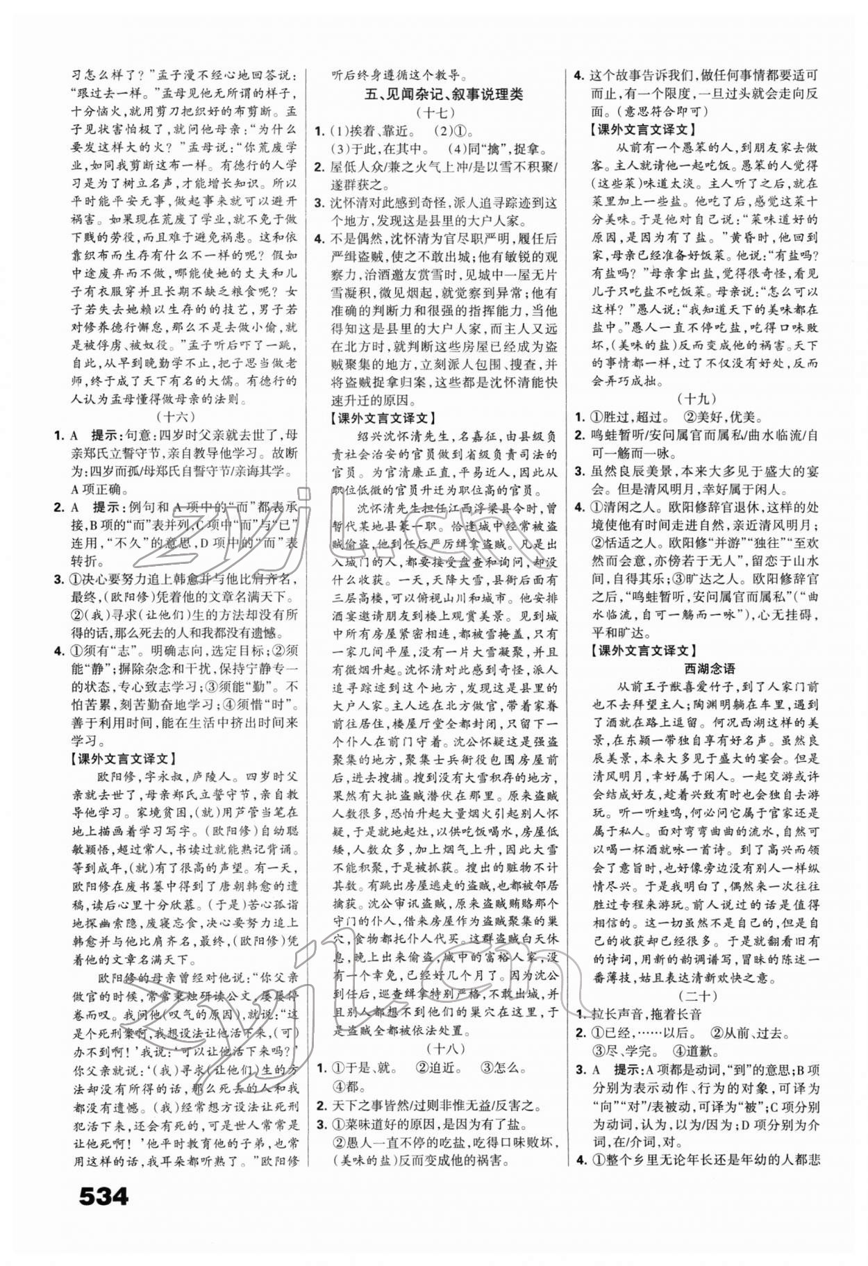 2022年全优中考系统总复习语文河北专版 第10页