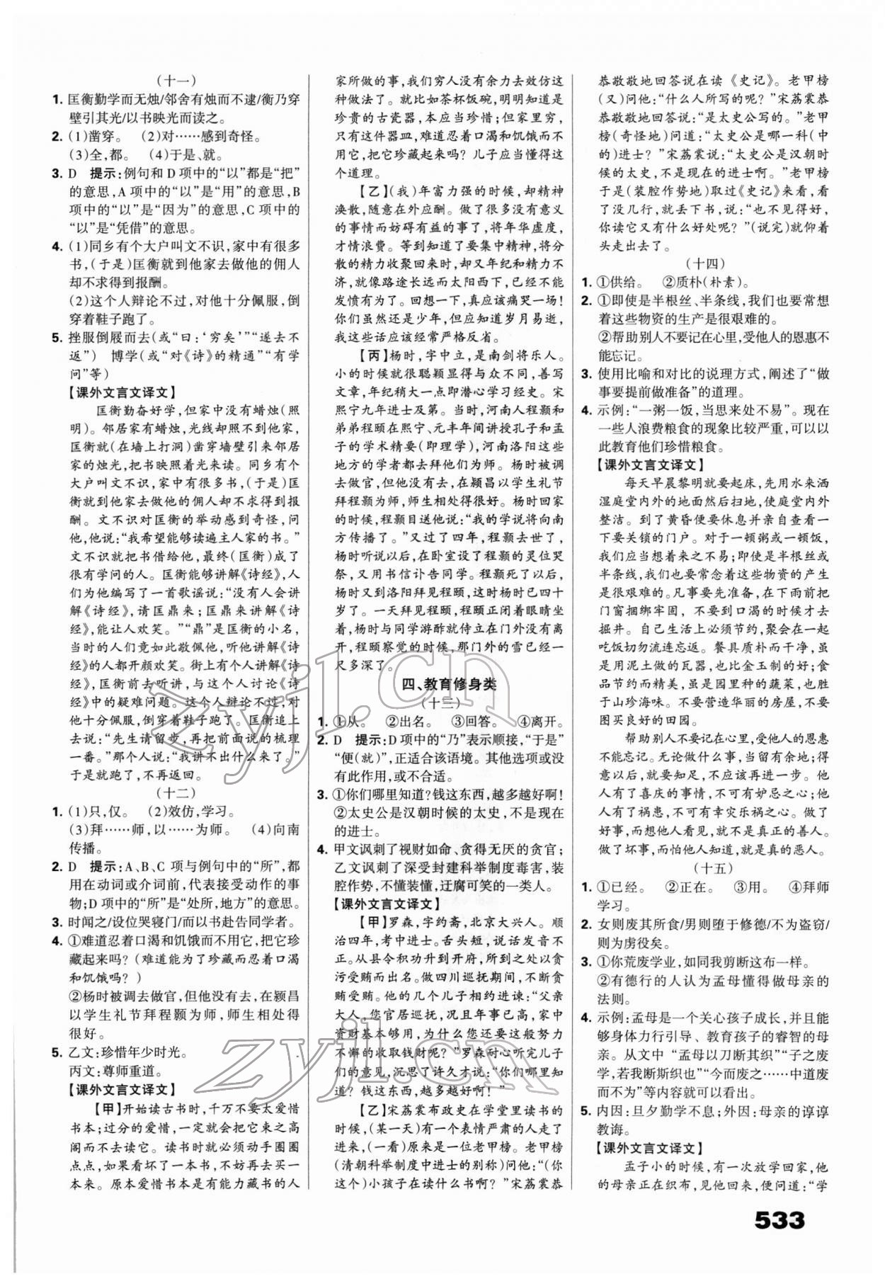 2022年全优中考系统总复习语文河北专版 第9页
