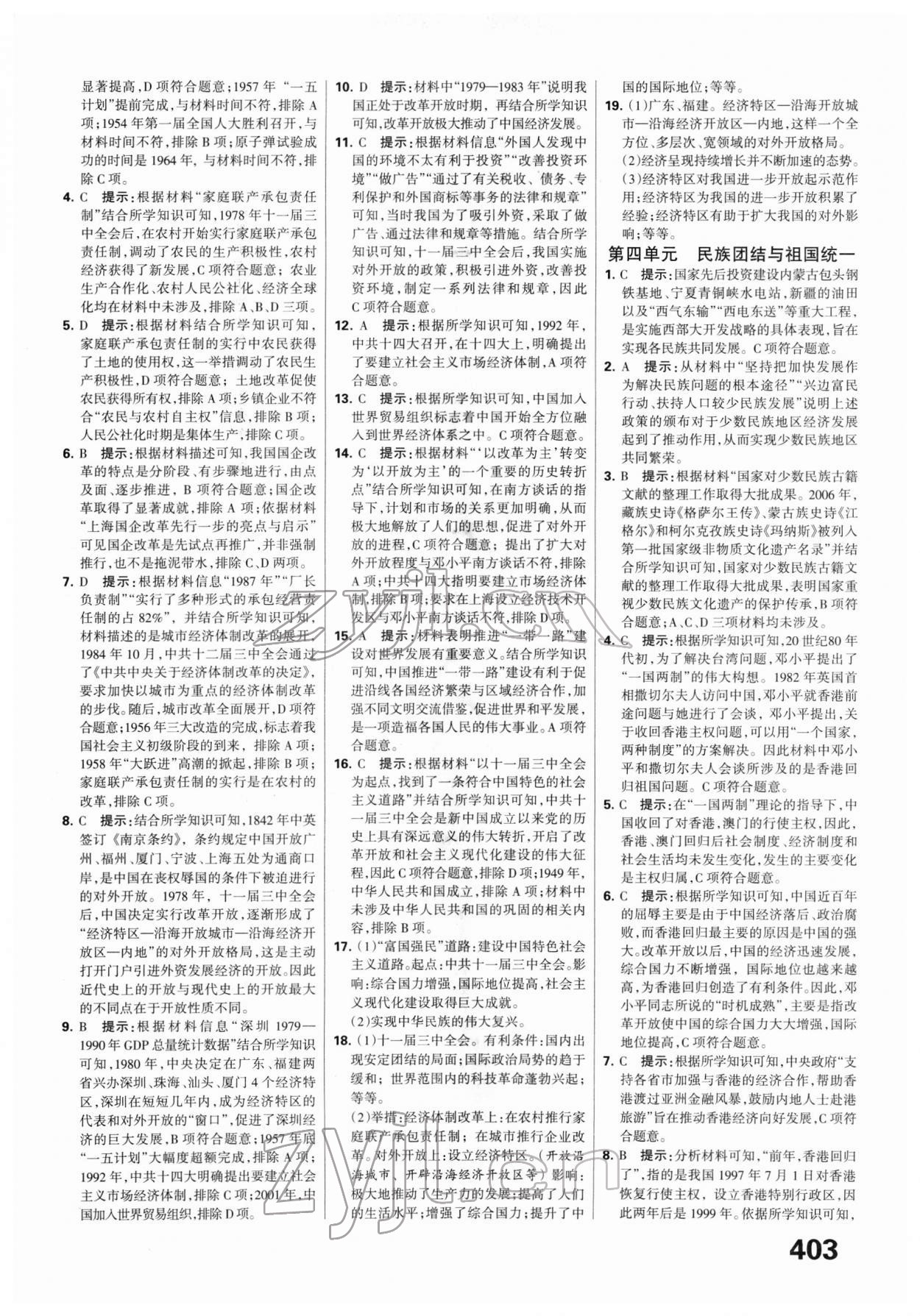 2022年全優(yōu)中考系統(tǒng)總復(fù)習(xí)歷史河北專用 第7頁(yè)