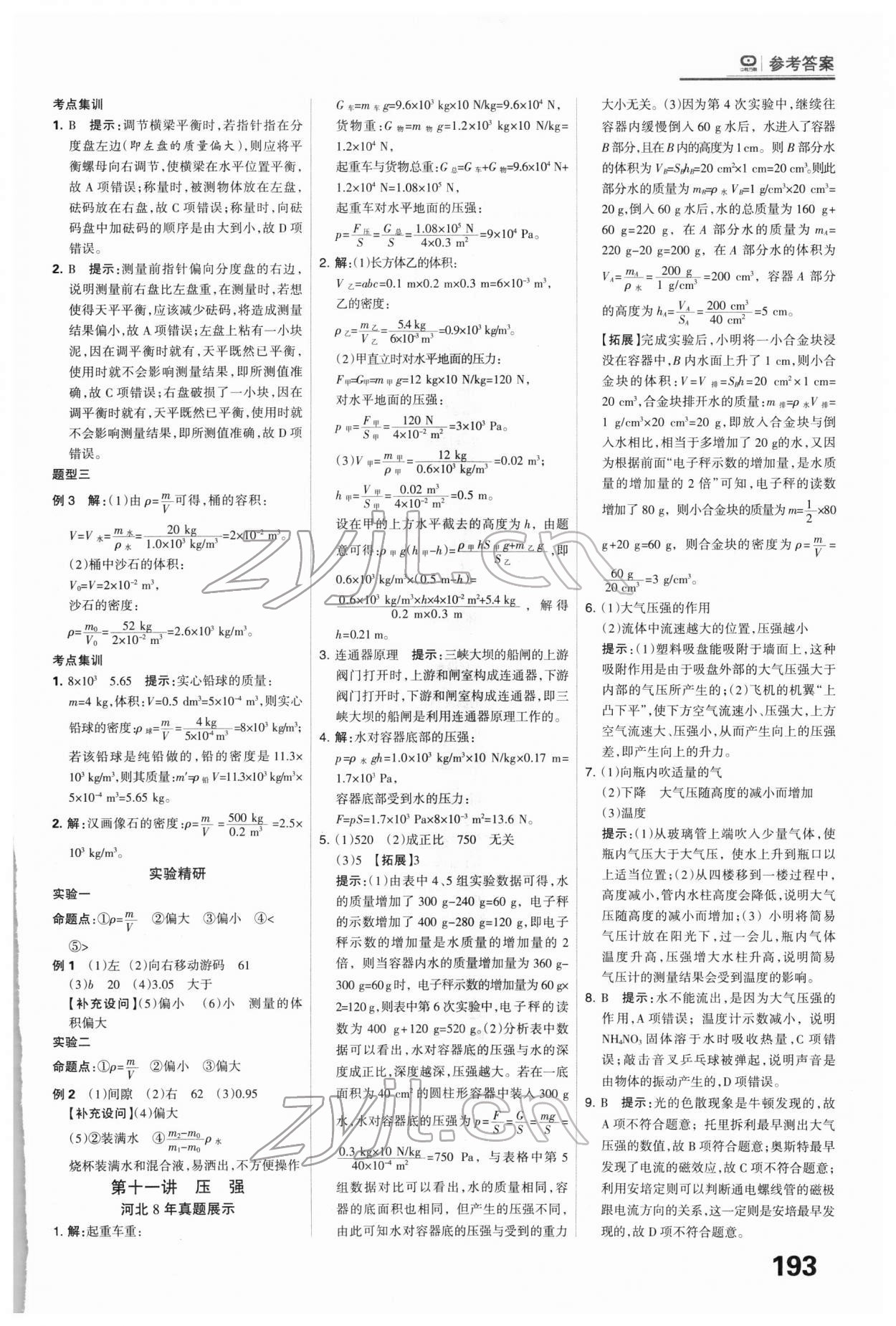 2022年全優(yōu)中考系統(tǒng)總復習物理河北專用 第13頁