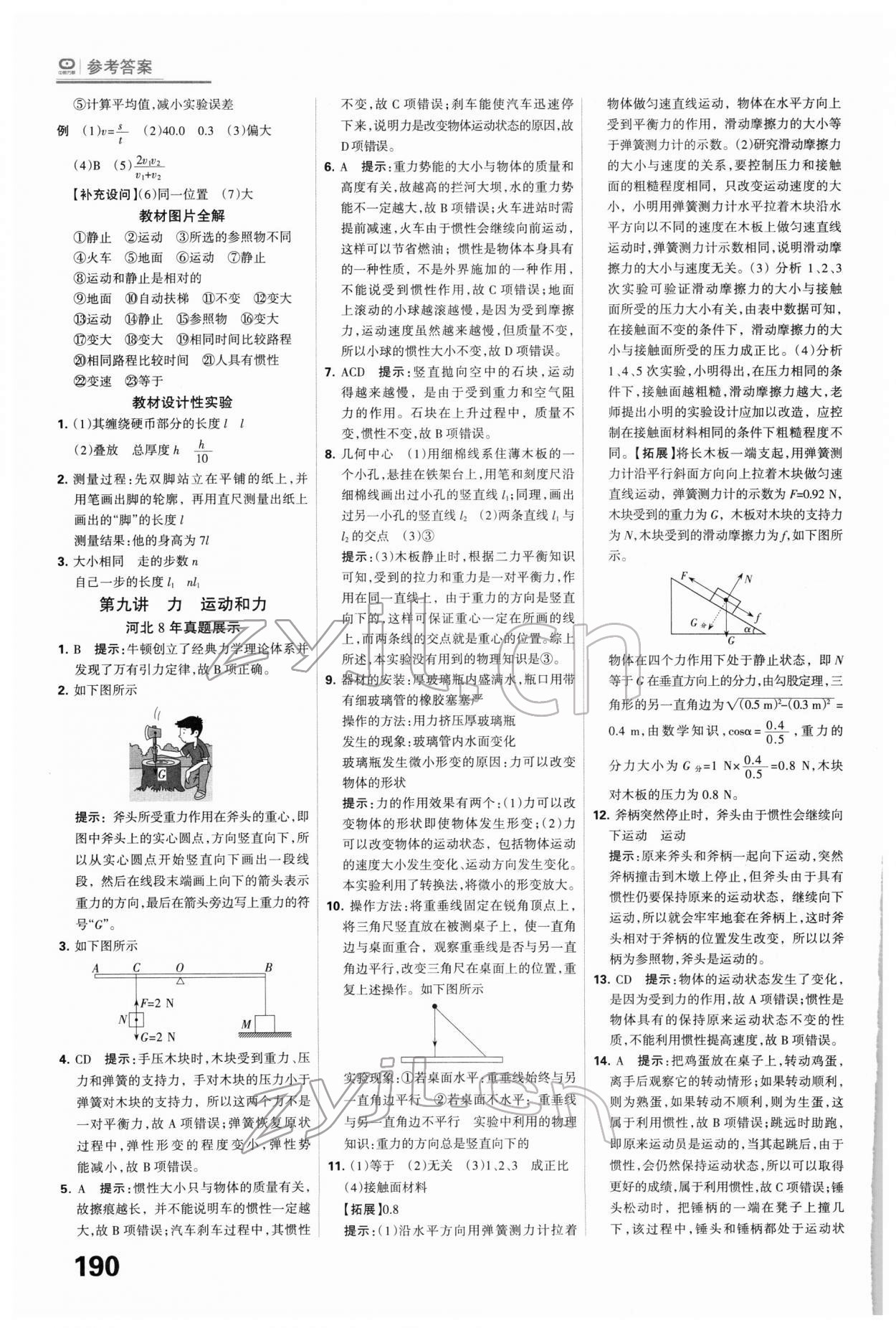 2022年全優(yōu)中考系統(tǒng)總復(fù)習(xí)物理河北專用 第10頁