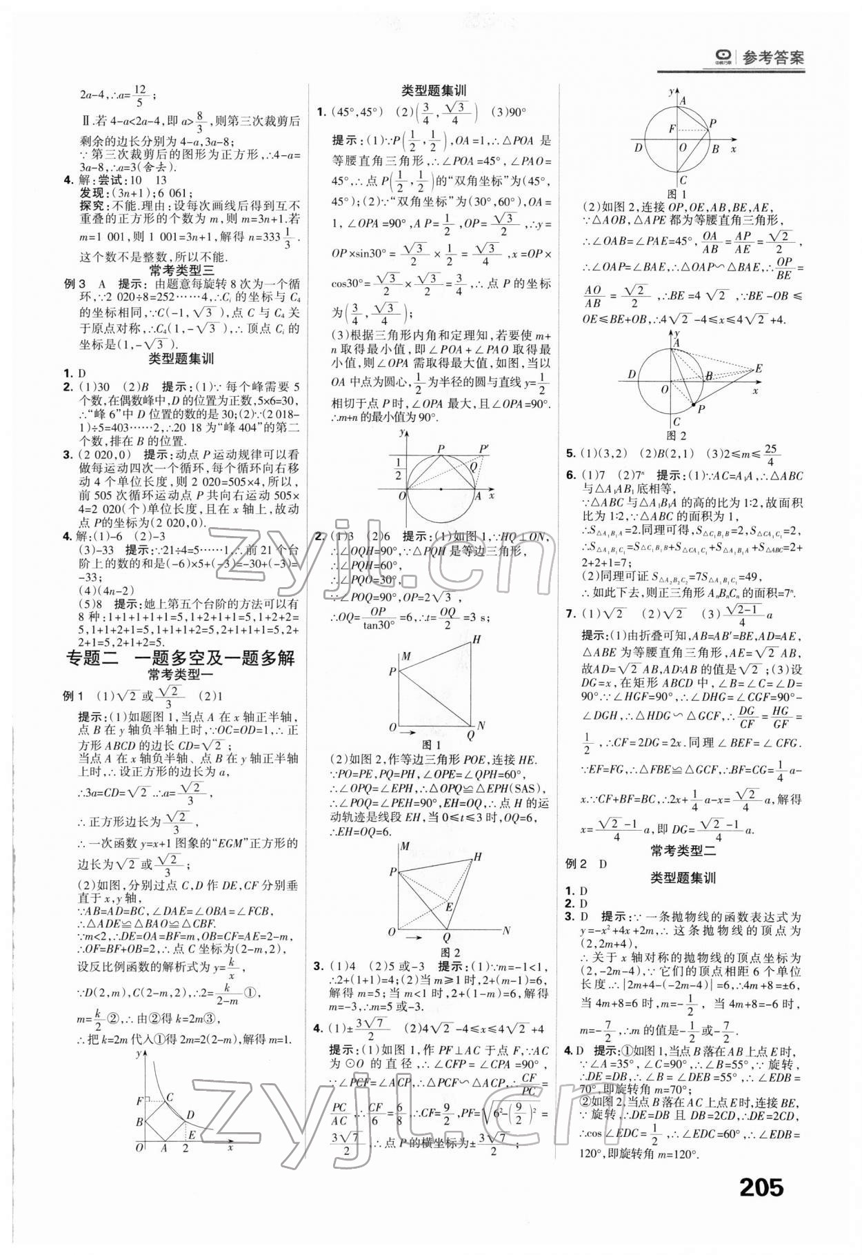 2022年全優(yōu)中考系統(tǒng)總復(fù)習(xí)數(shù)學(xué)河北專(zhuān)用 第21頁(yè)