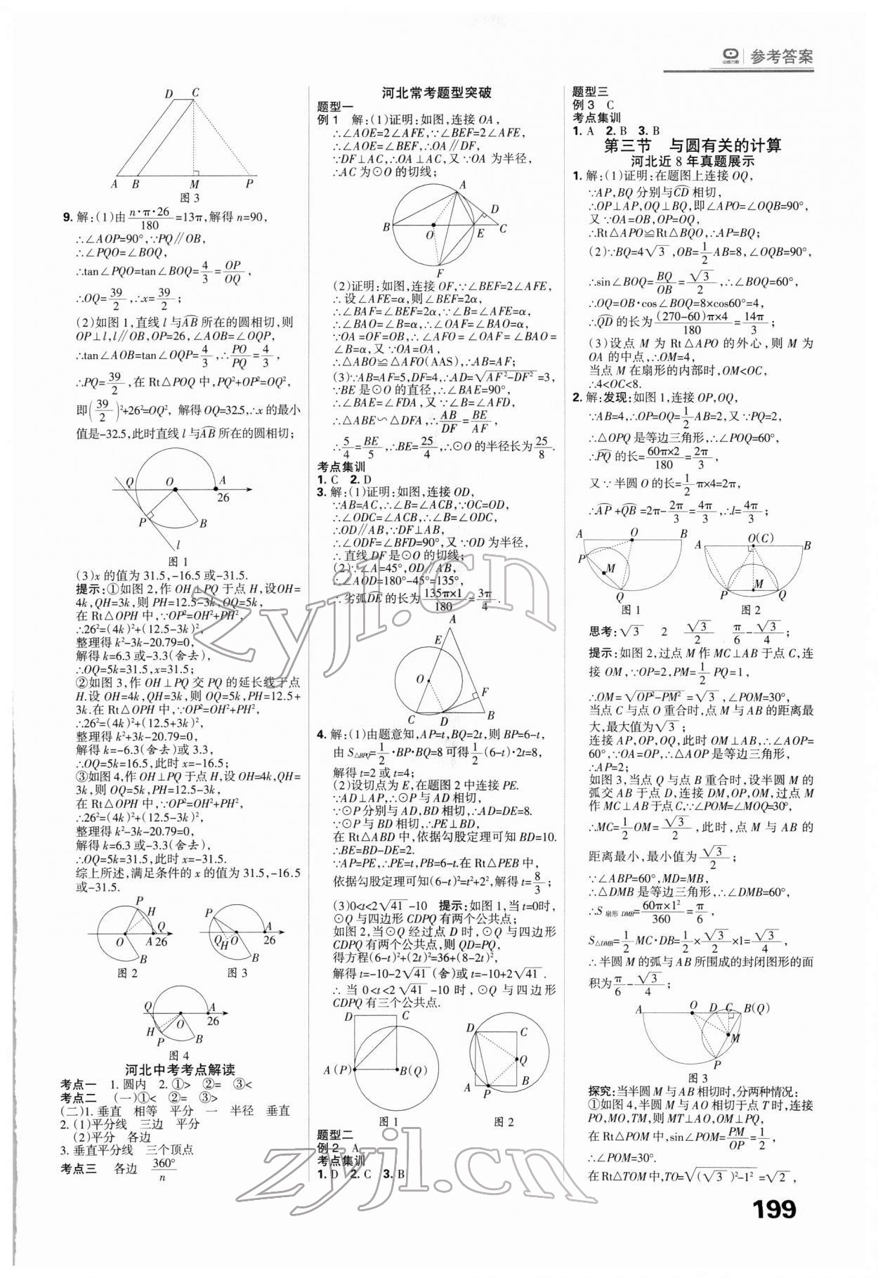 2022年全優(yōu)中考系統(tǒng)總復習數(shù)學河北專用 第15頁