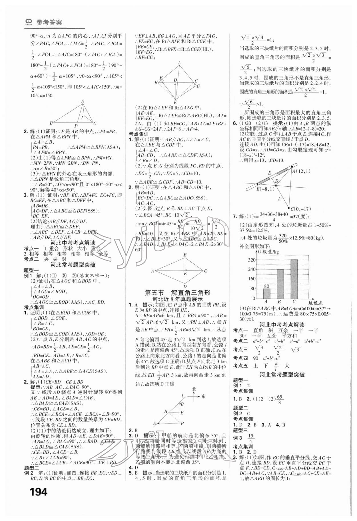 2022年全優(yōu)中考系統(tǒng)總復習數學河北專用 第10頁