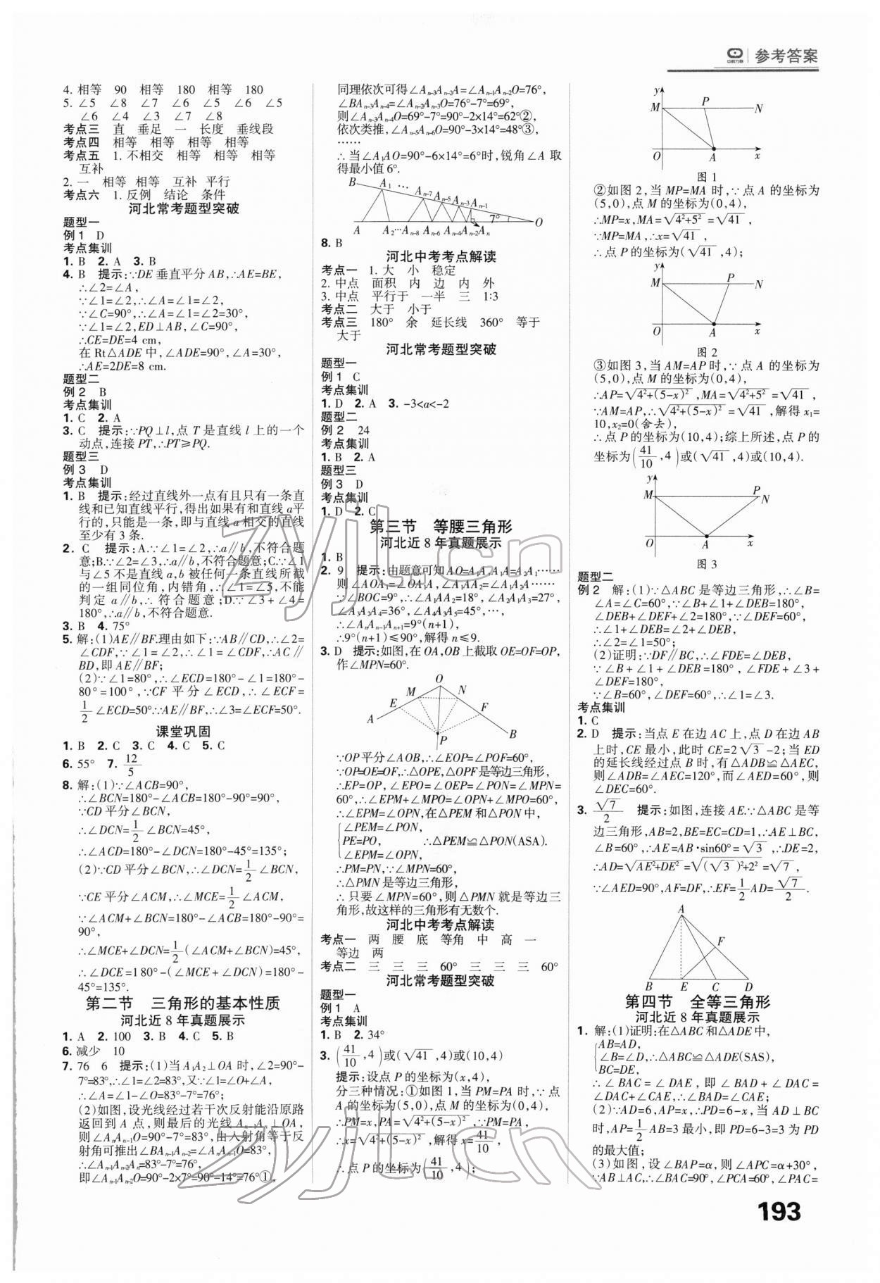 2022年全優(yōu)中考系統(tǒng)總復習數學河北專用 第9頁