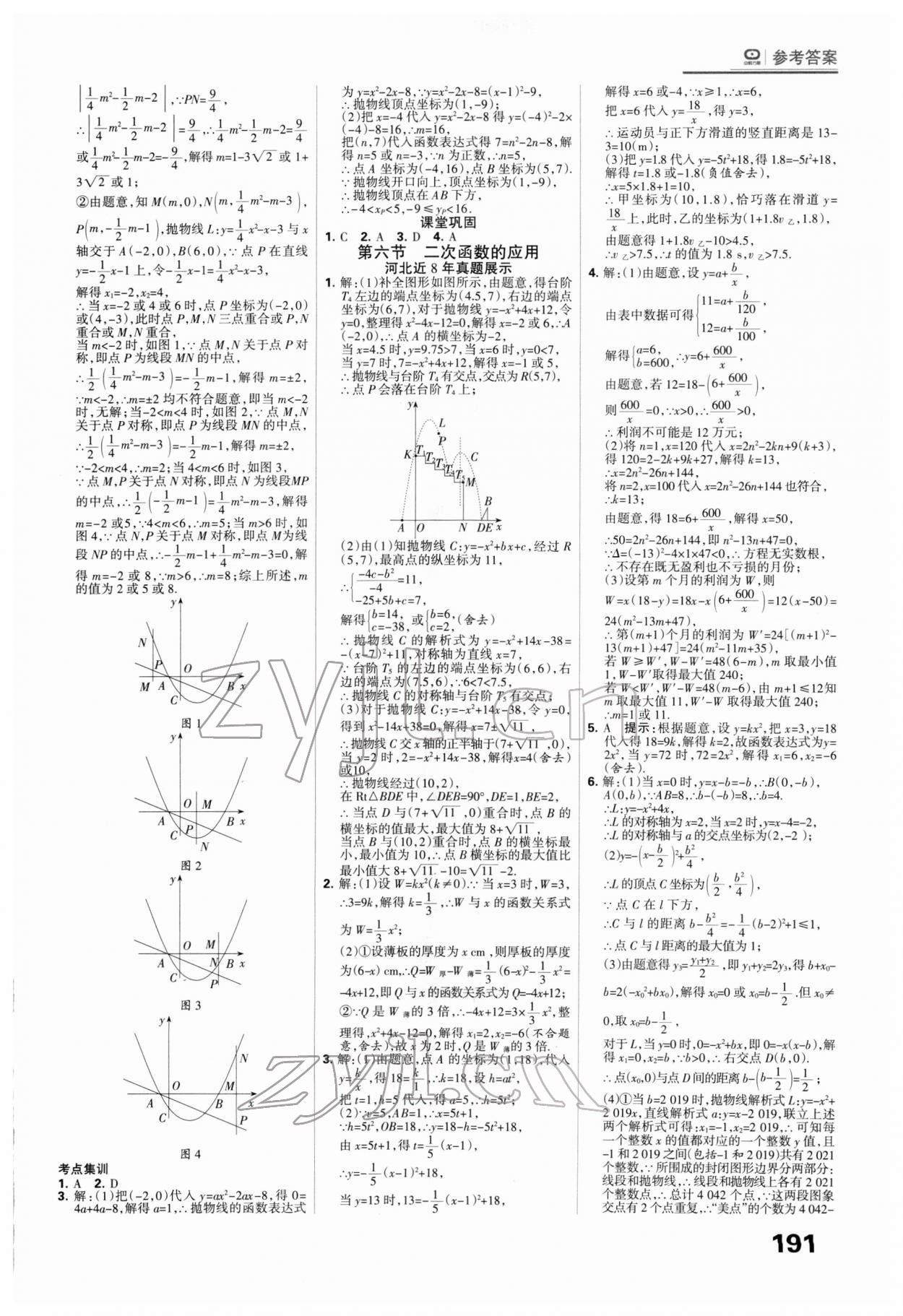 2022年全優(yōu)中考系統(tǒng)總復(fù)習(xí)數(shù)學(xué)河北專用 第7頁