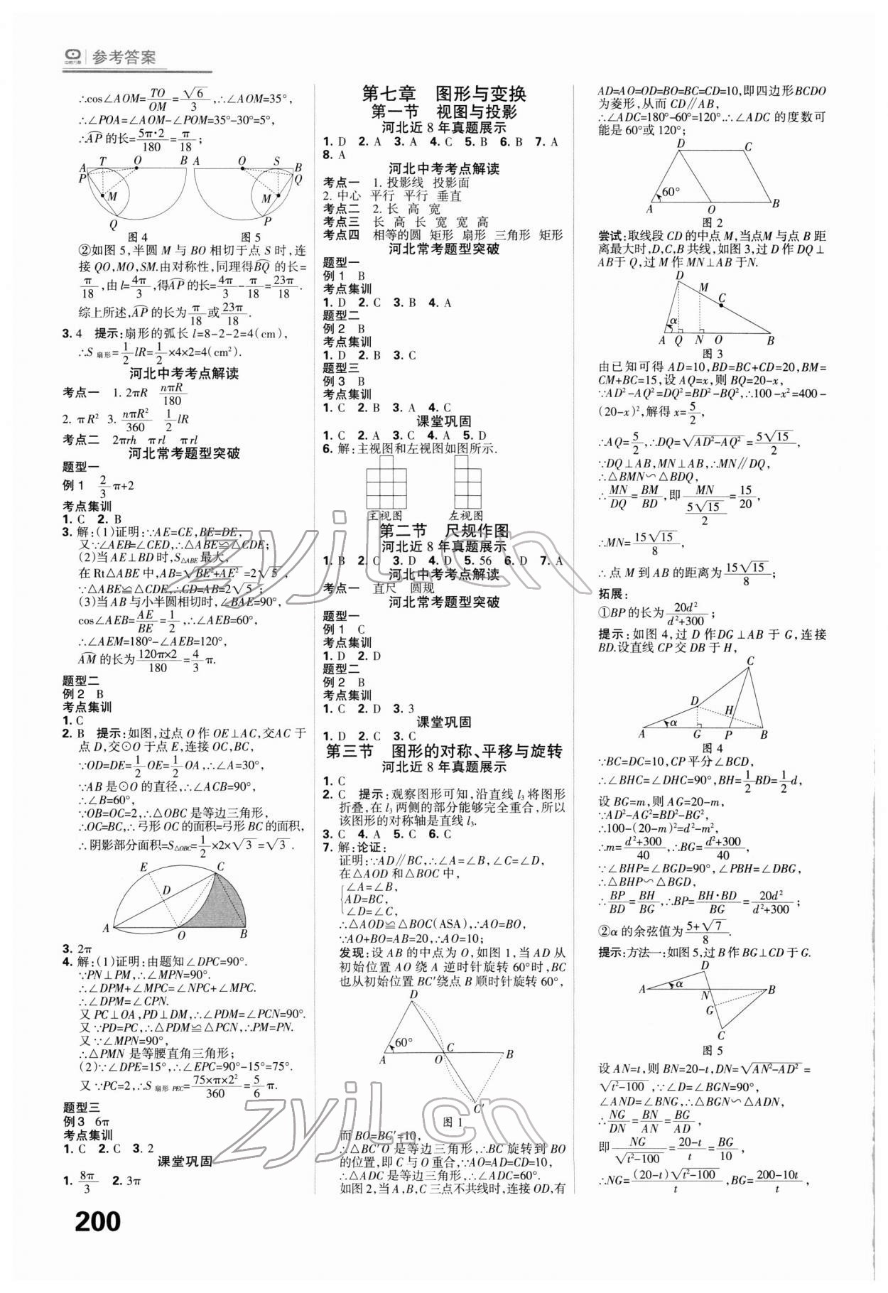 2022年全優(yōu)中考系統(tǒng)總復(fù)習(xí)數(shù)學(xué)河北專用 第16頁(yè)