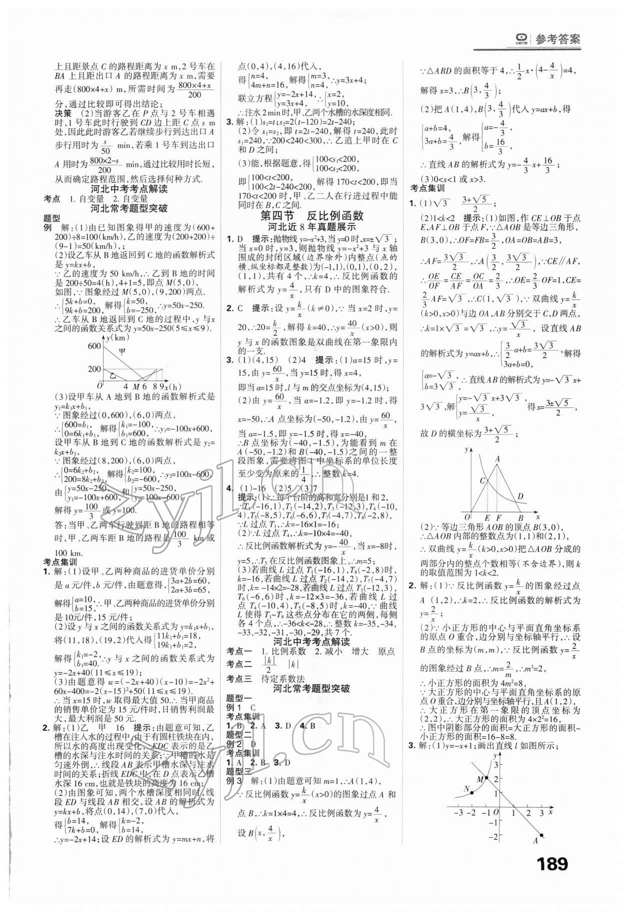 2022年全優(yōu)中考系統(tǒng)總復(fù)習(xí)數(shù)學(xué)河北專用 第5頁