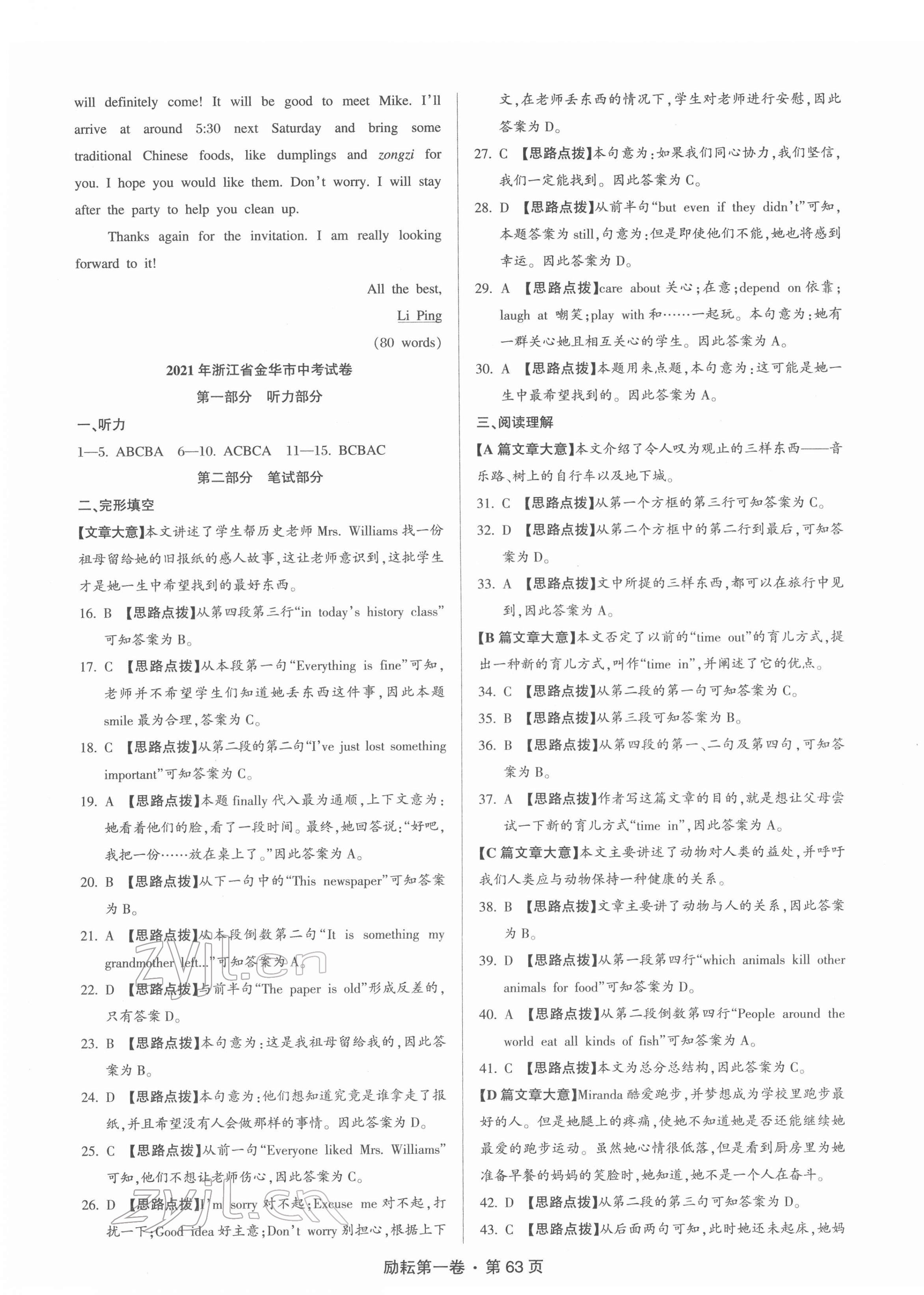 2022年励耘第一卷英语中考浙江专版 第3页