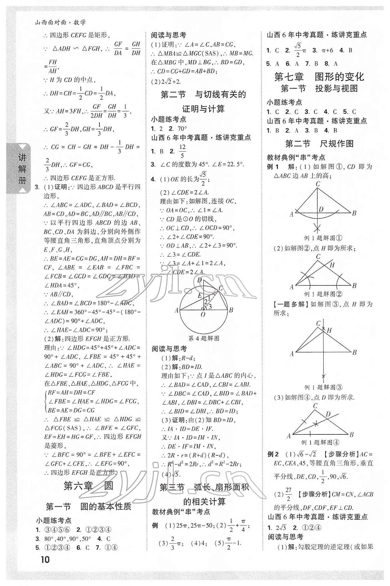 2022年山西中考面對面數(shù)學 參考答案第11頁