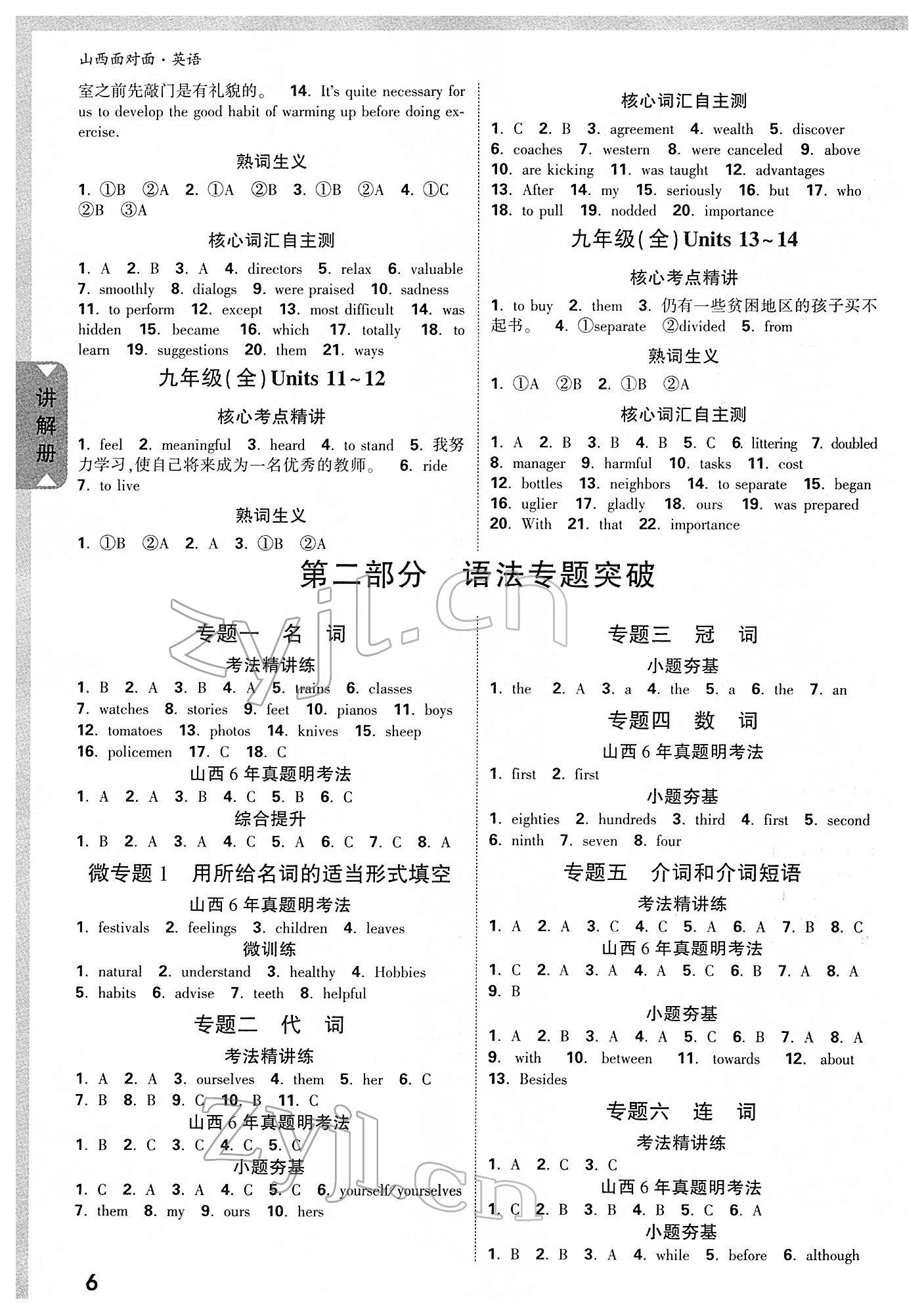 2022年山西中考面對(duì)面英語 第5頁