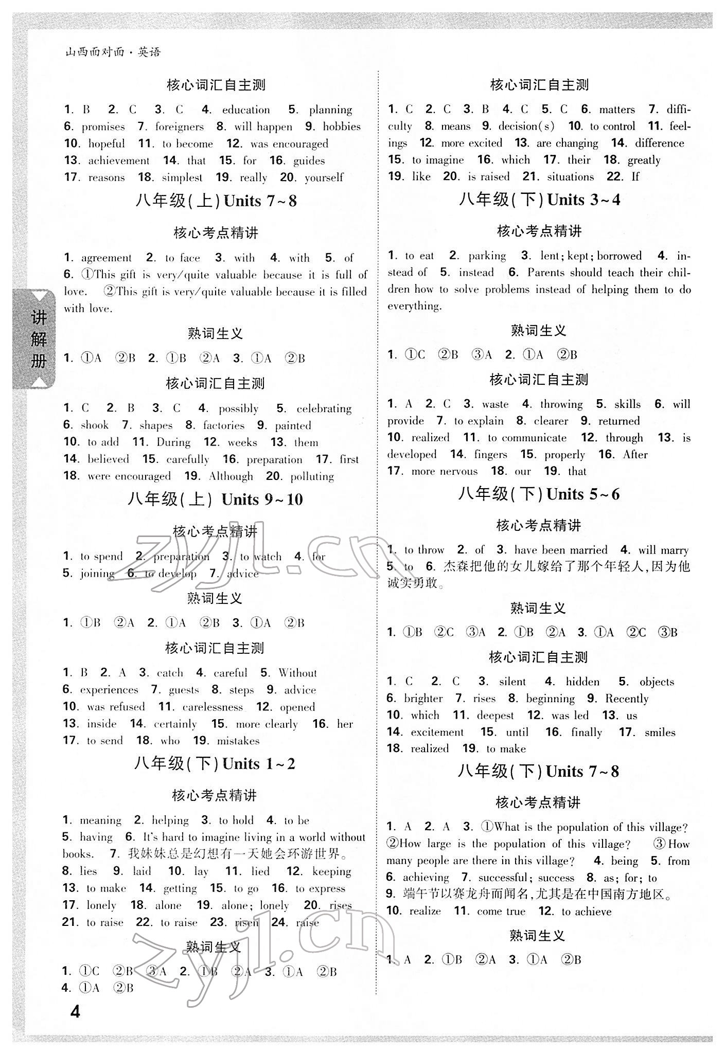 2022年山西中考面對(duì)面英語 第3頁