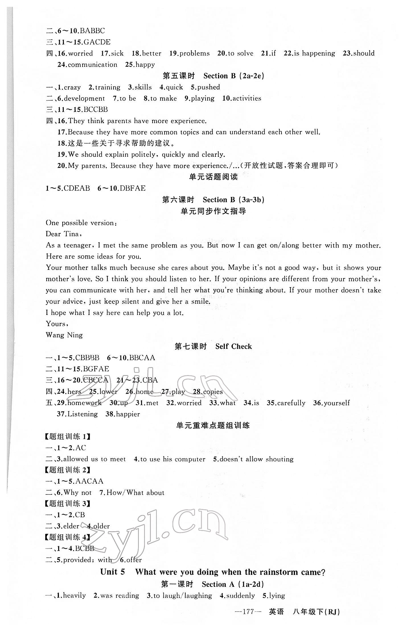 2022年黄冈金牌之路练闯考八年级英语下册人教版山西专版 第5页