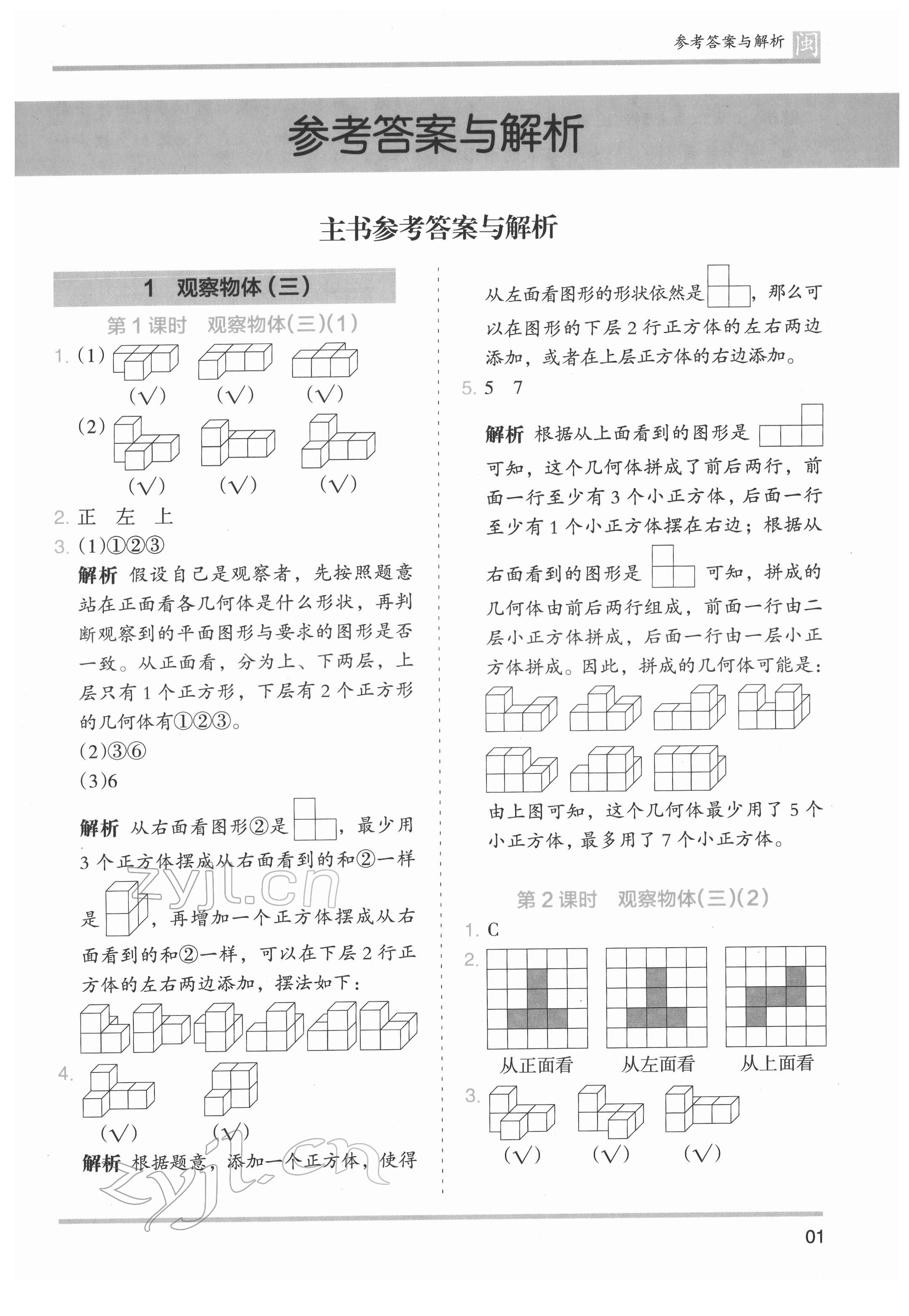 2022年木頭馬分層課課練五年級(jí)數(shù)學(xué)下冊人教版福建專版 第1頁