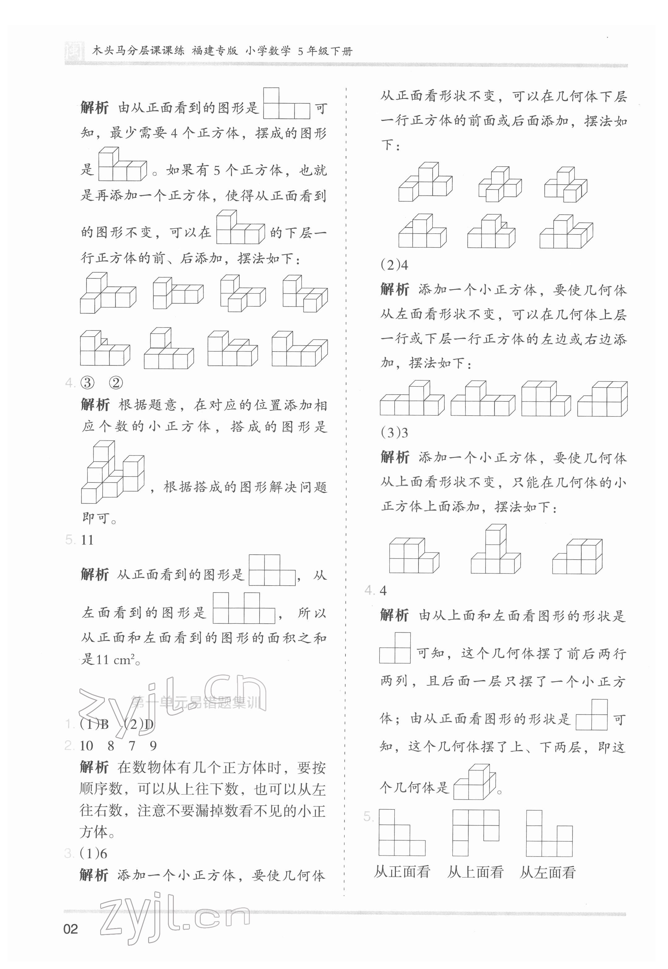 2022年木头马分层课课练五年级数学下册人教版福建专版 第2页