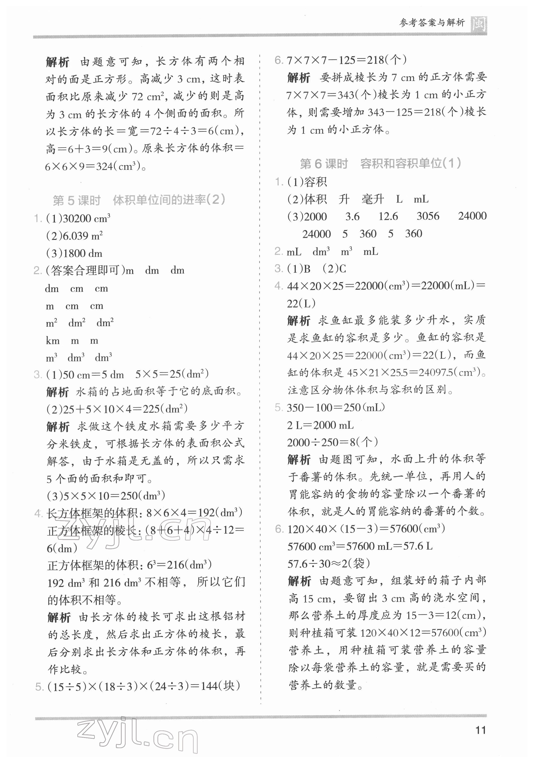 2022年木頭馬分層課課練五年級數(shù)學下冊人教版福建專版 第11頁