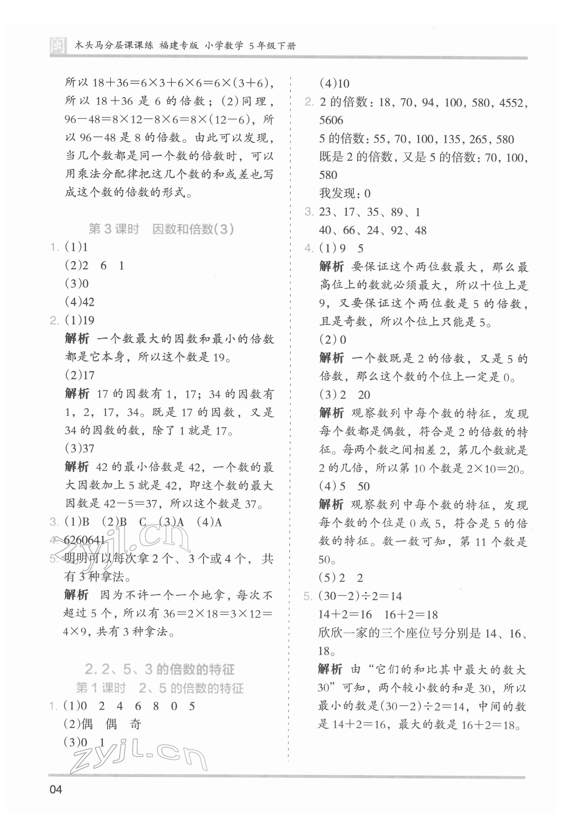 2022年木頭馬分層課課練五年級(jí)數(shù)學(xué)下冊(cè)人教版福建專(zhuān)版 第4頁(yè)