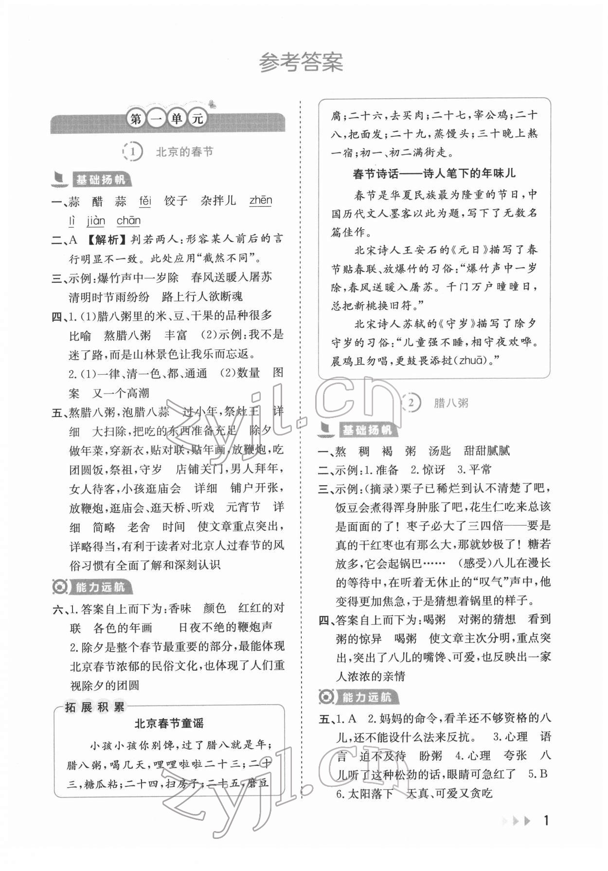 2022年训练达人六年级语文下册人教版 参考答案第1页