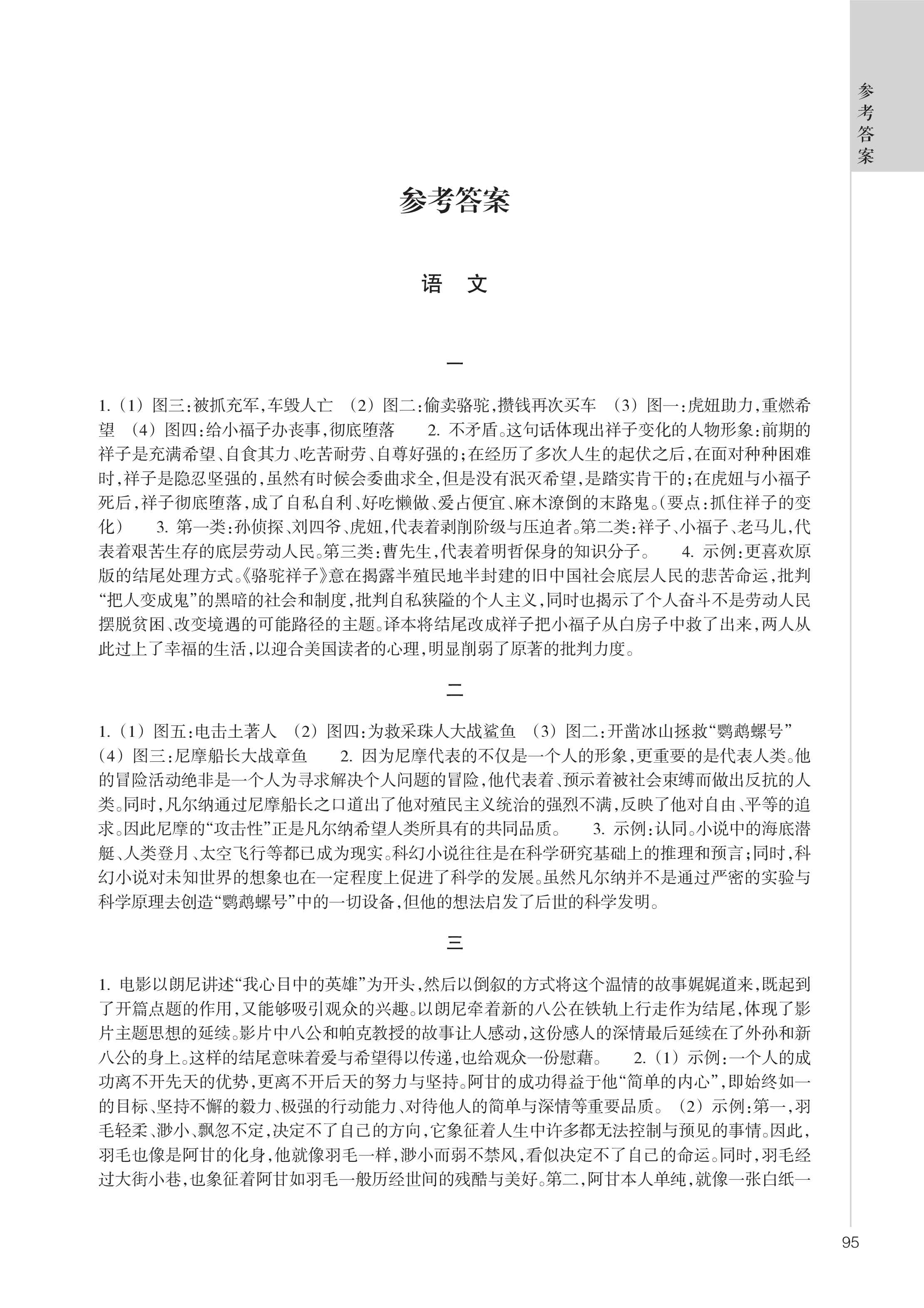 2022年寒假作业浙江教育出版社七年级综合 参考答案第1页